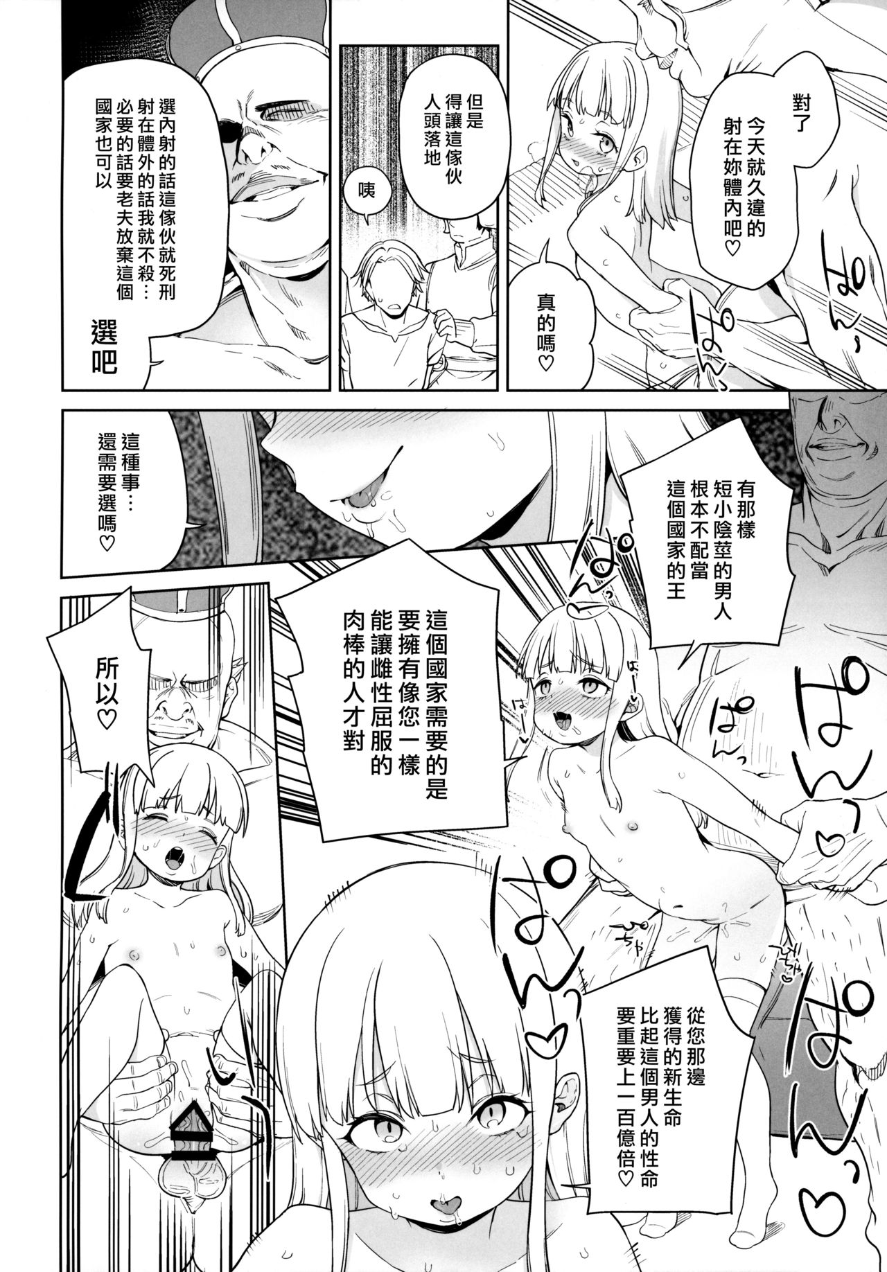 [Manga] Become a convenient female trash man in a convenient and fun world Single book, PUA, black stockings, loli#[31P]-18
