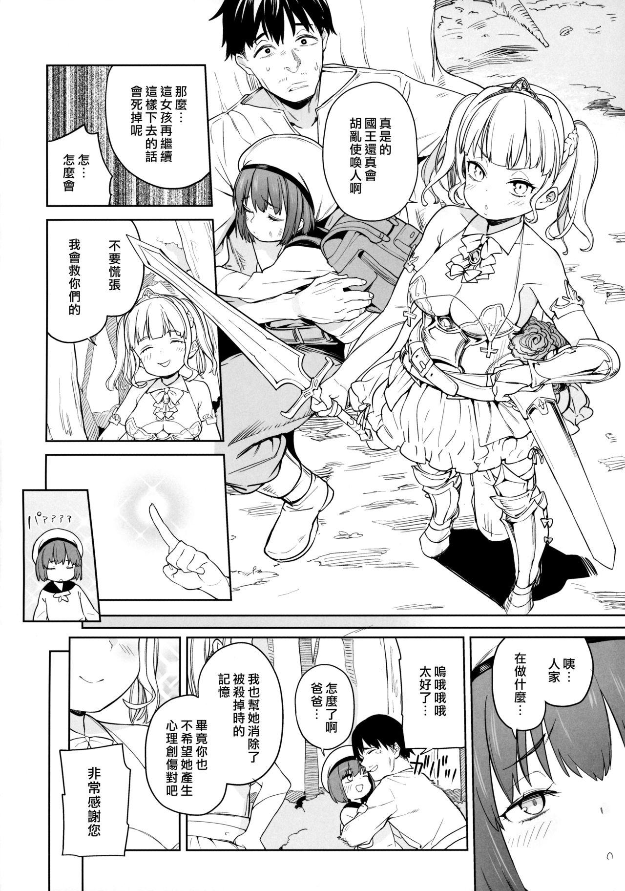 [Manga] Become a convenient female trash man in a convenient and fun world Single book, PUA, black stockings, loli#[31P]-3