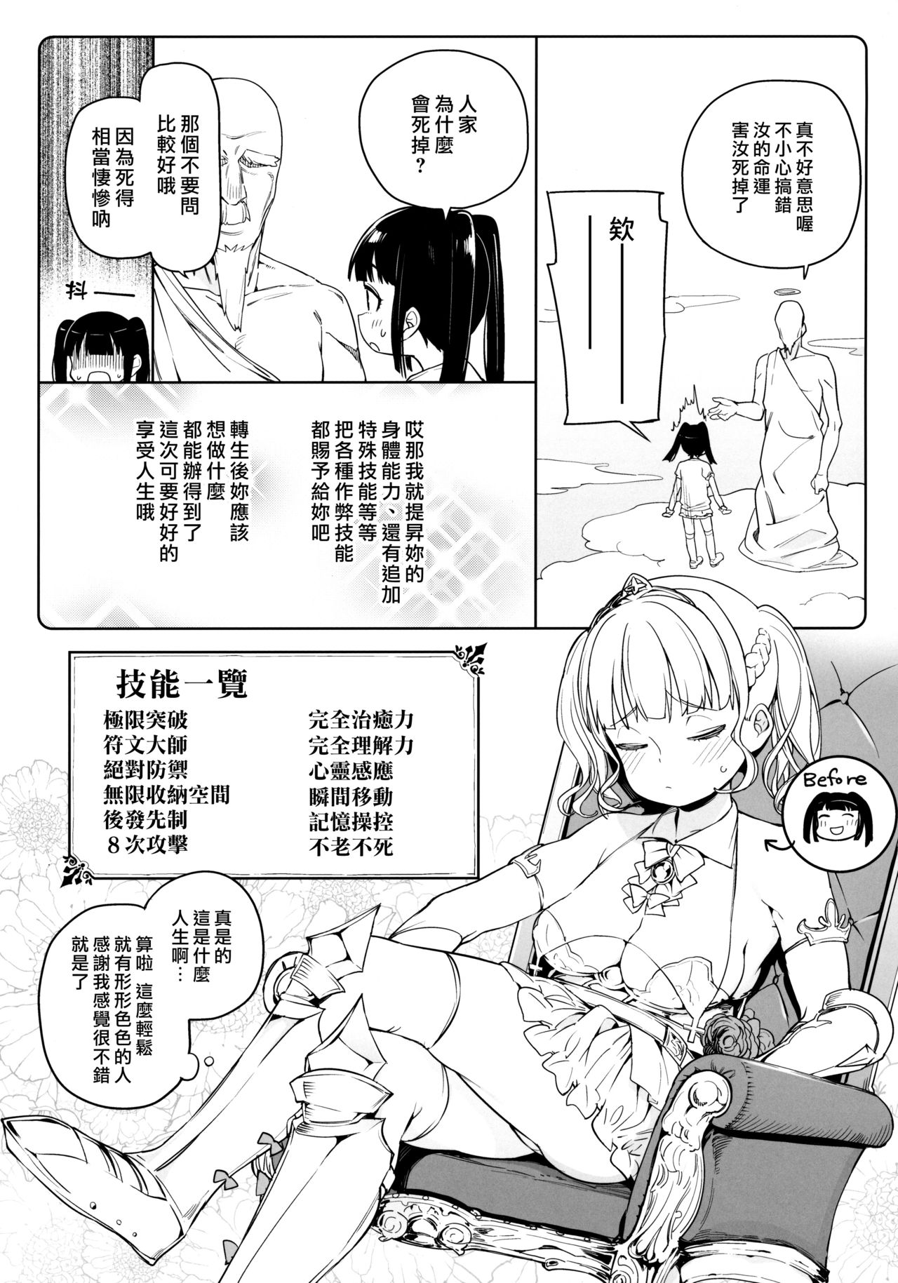 [Manga] Become a convenient female trash man in a convenient and fun world Single book, PUA, black stockings, loli#[31P]-4