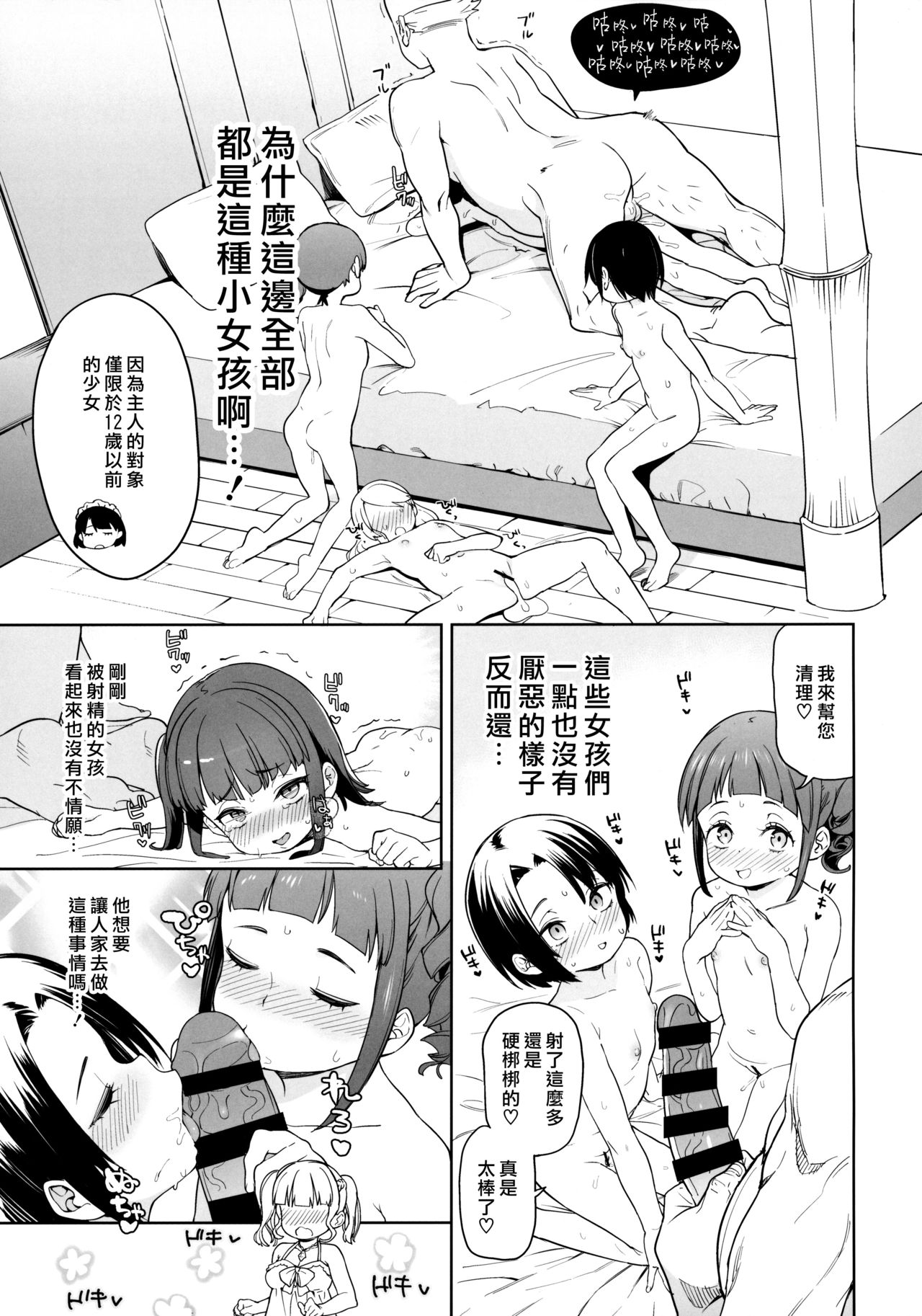 [Manga] Become a convenient female trash man in a convenient and fun world Single book, PUA, black stockings, loli#[31P]-7