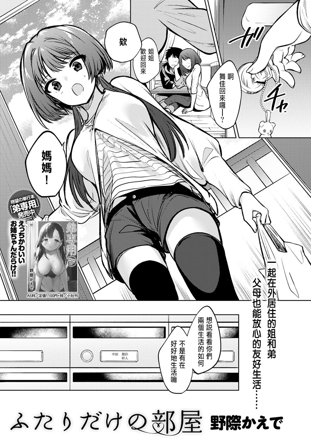 [日本漫画] ふたりだけの部屋 单本,黑丝丝袜,不伦#[20P]-1