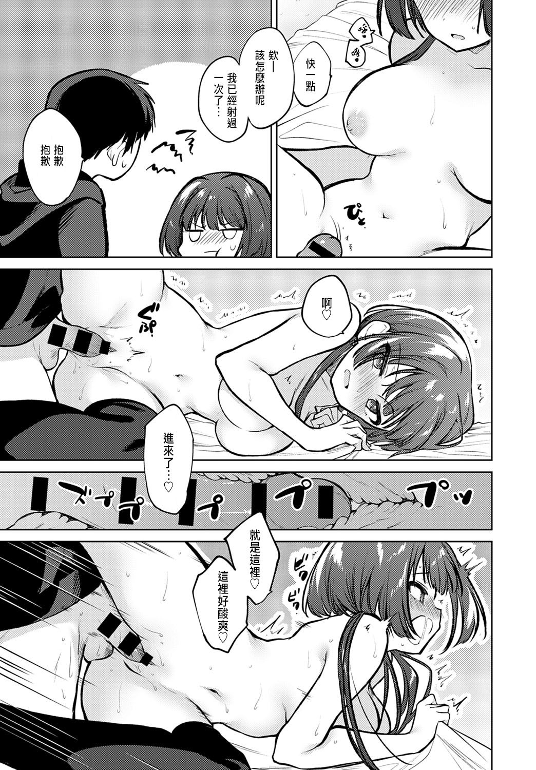 [日本漫画] ふたりだけの部屋 单本,黑丝丝袜,不伦#[20P]-13