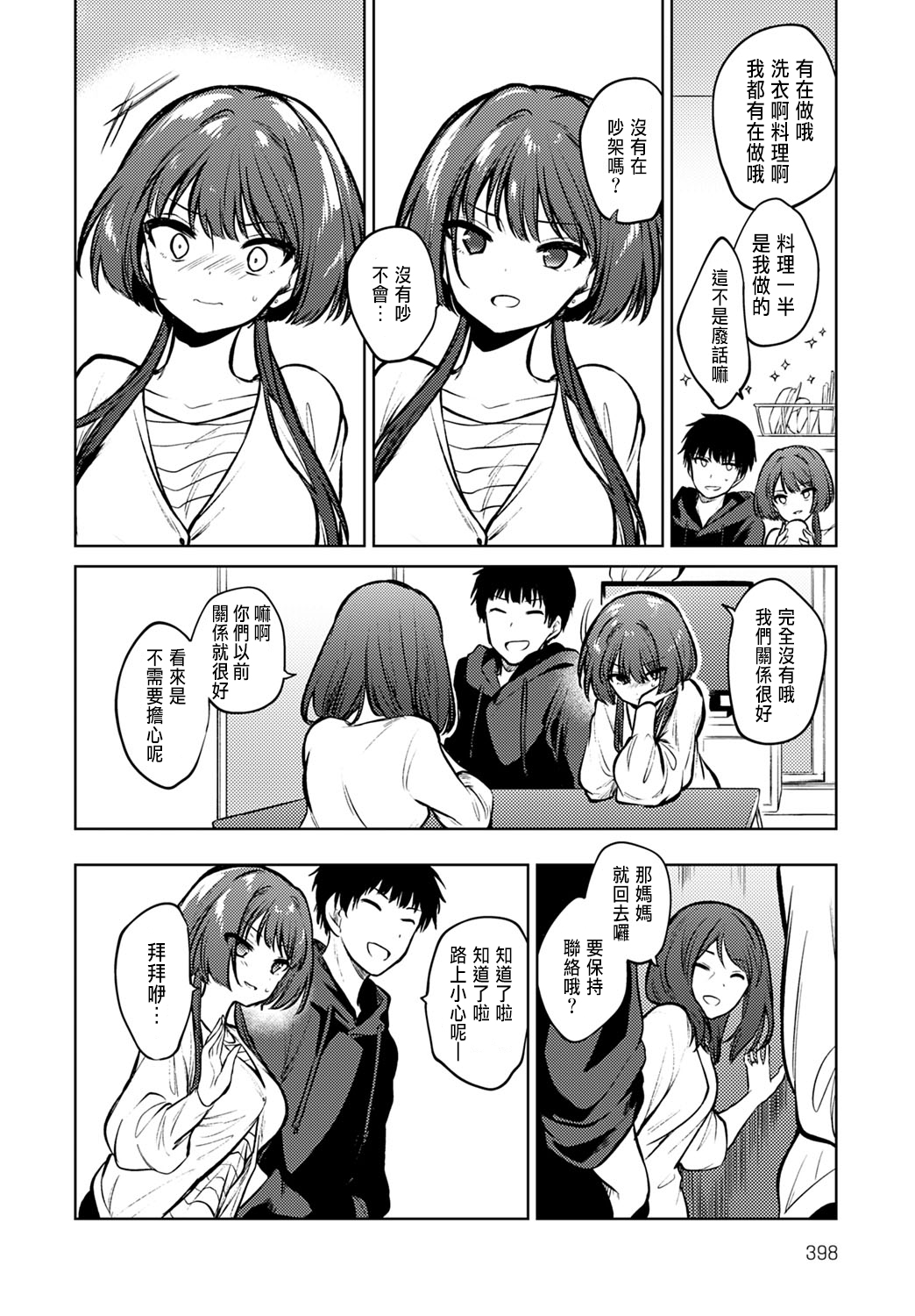 [日本漫画] ふたりだけの部屋 单本,黑丝丝袜,不伦#[20P]-2