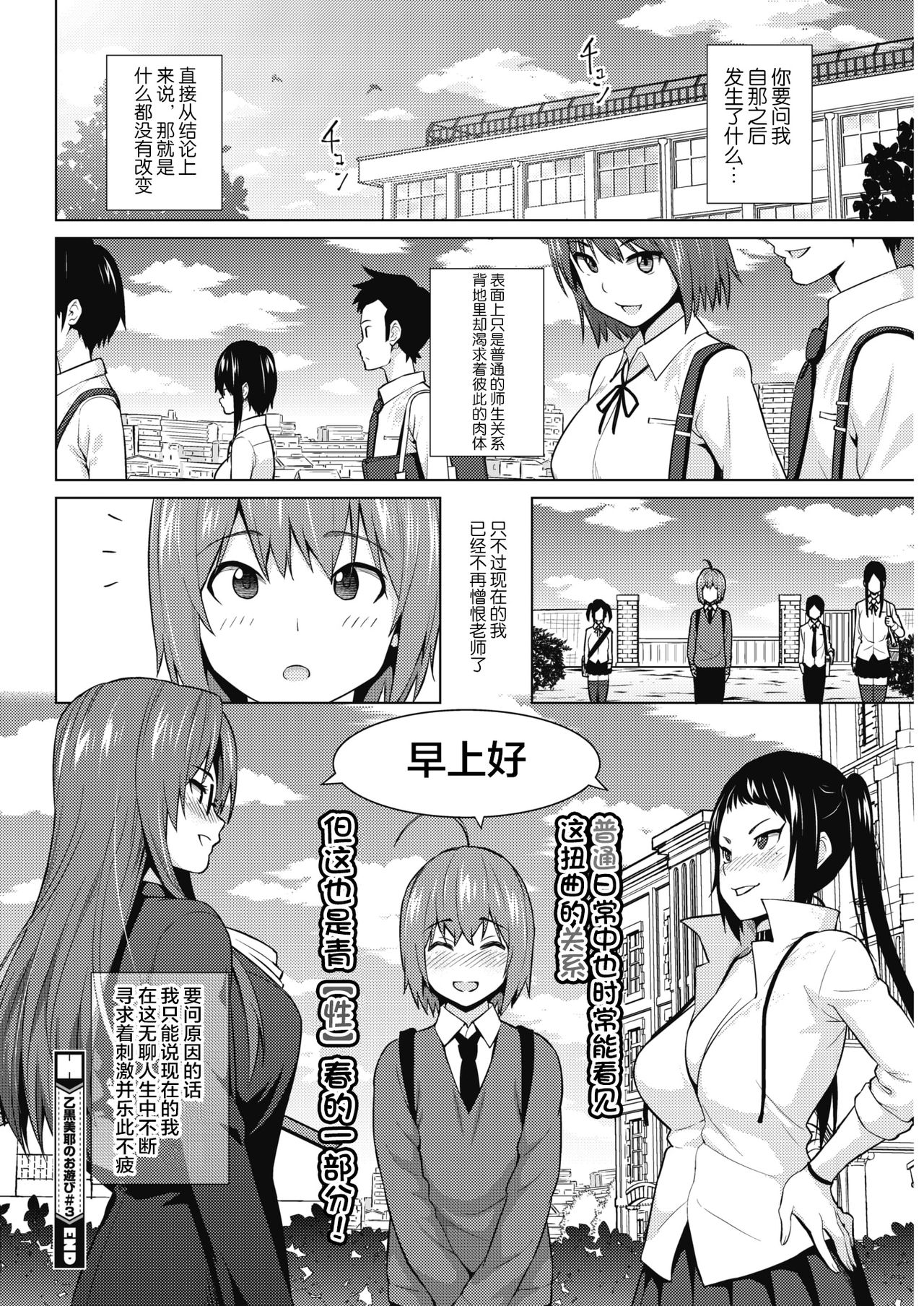 [Manga] Otoguro Miya's Game 3 Single book, black stockings, female teacher, big breasts#[26P]-21