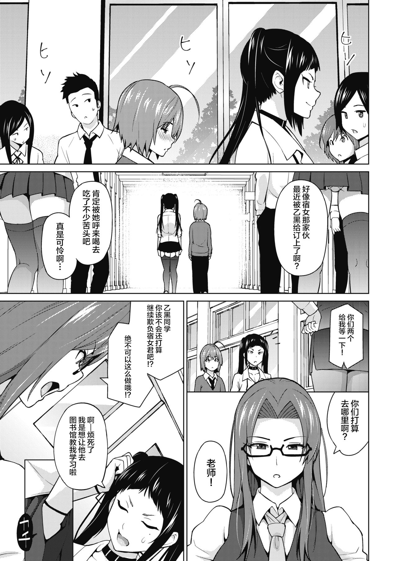 [Manga] Otoguro Miya's Game 3 Single book, black stockings, female teacher, big breasts#[26P]-6