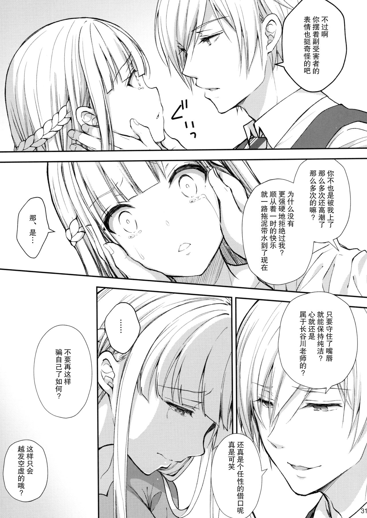 [Manga] The Lustful Lady 5 - Cold Meat Single book, glasses, female student#[52P]-30