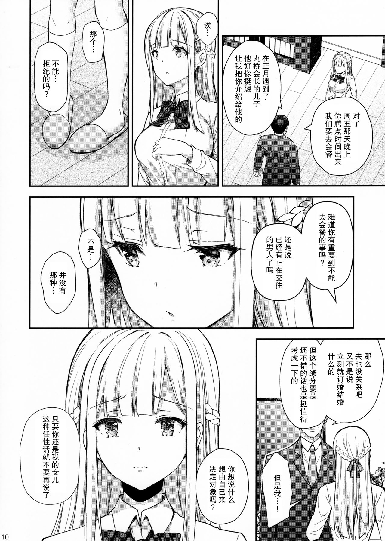 [Manga] The Lustful Lady 5 - Cold Meat Single book, glasses, female student#[52P]-9