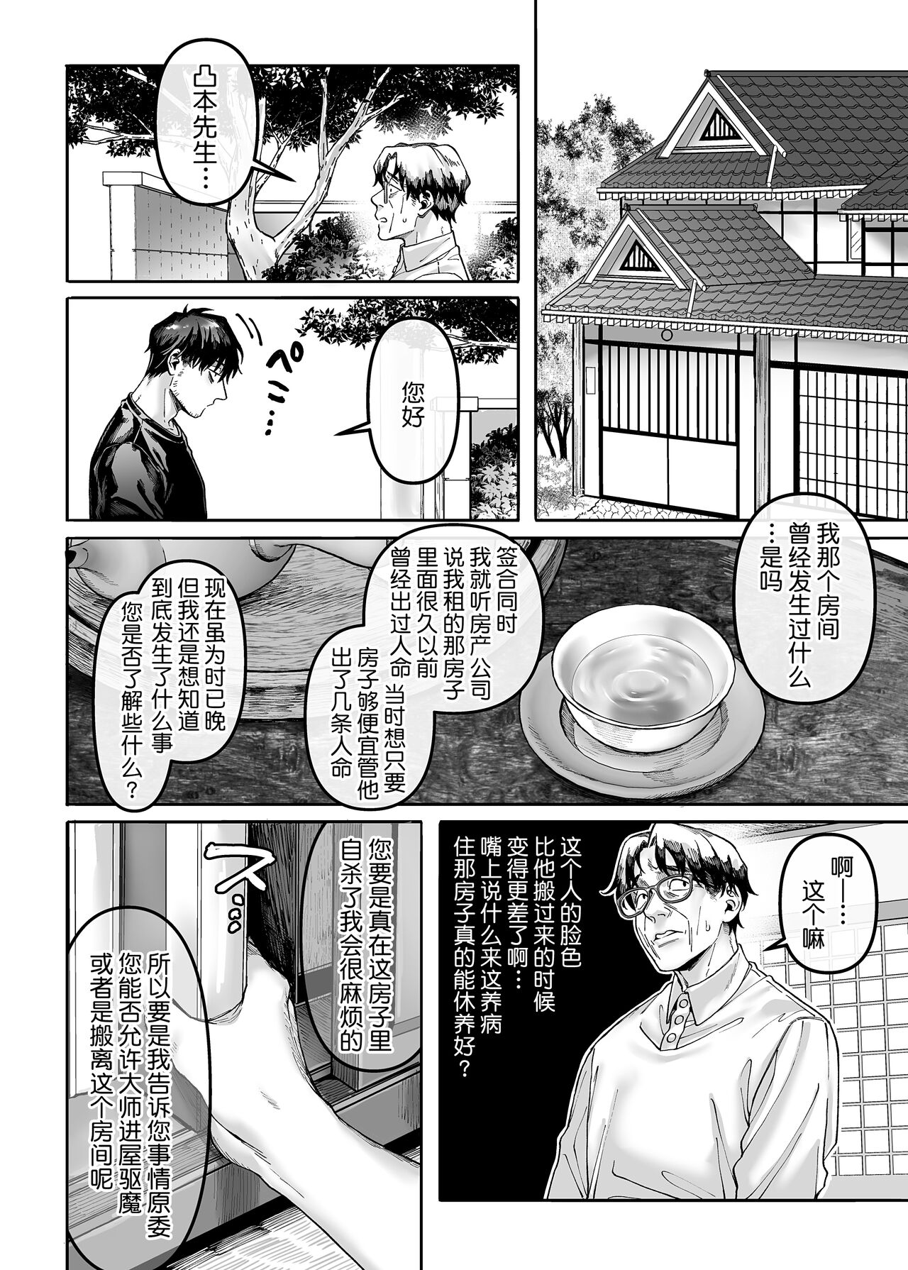 [Manga] K-ko and the sick uncle, Raku Single book, big breasts#[74P]-15