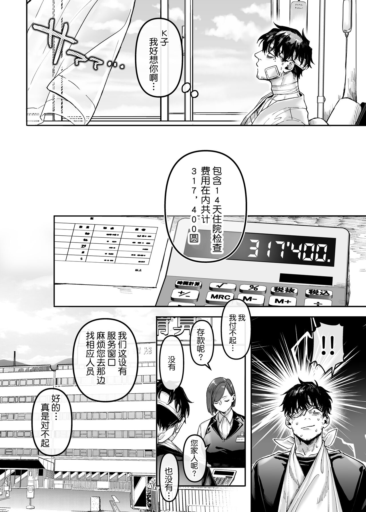 [Manga] K-ko and the sick uncle, Raku Single book, big breasts#[74P]-32