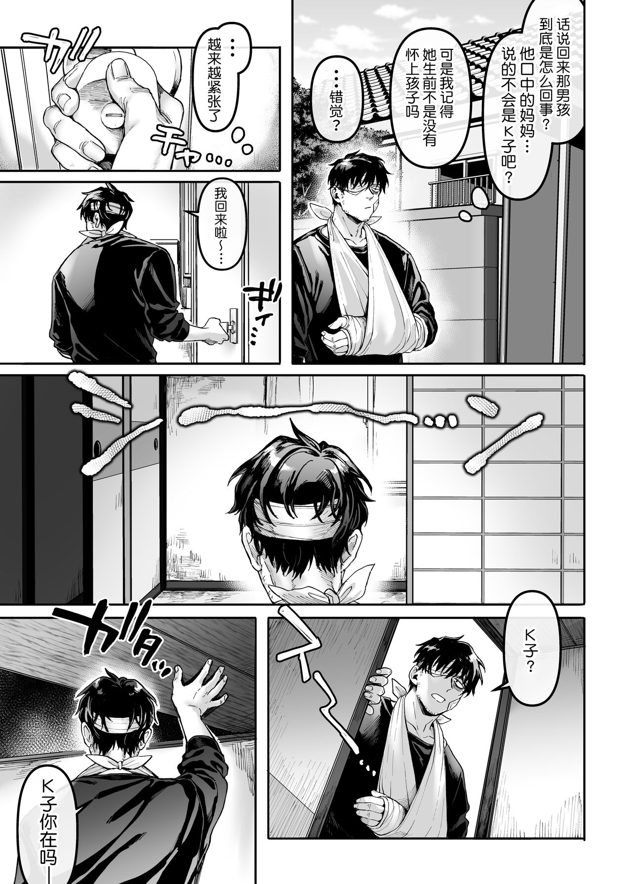 [Manga] K-ko and the sick uncle, Raku Single book, big breasts#[74P]-33