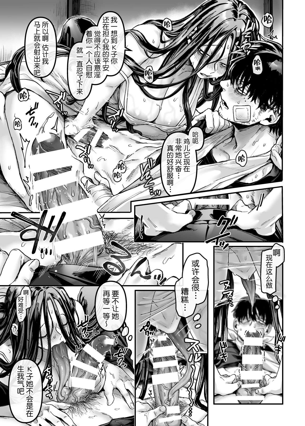 [Manga] K-ko and the sick uncle, Raku Single book, big breasts#[74P]-37