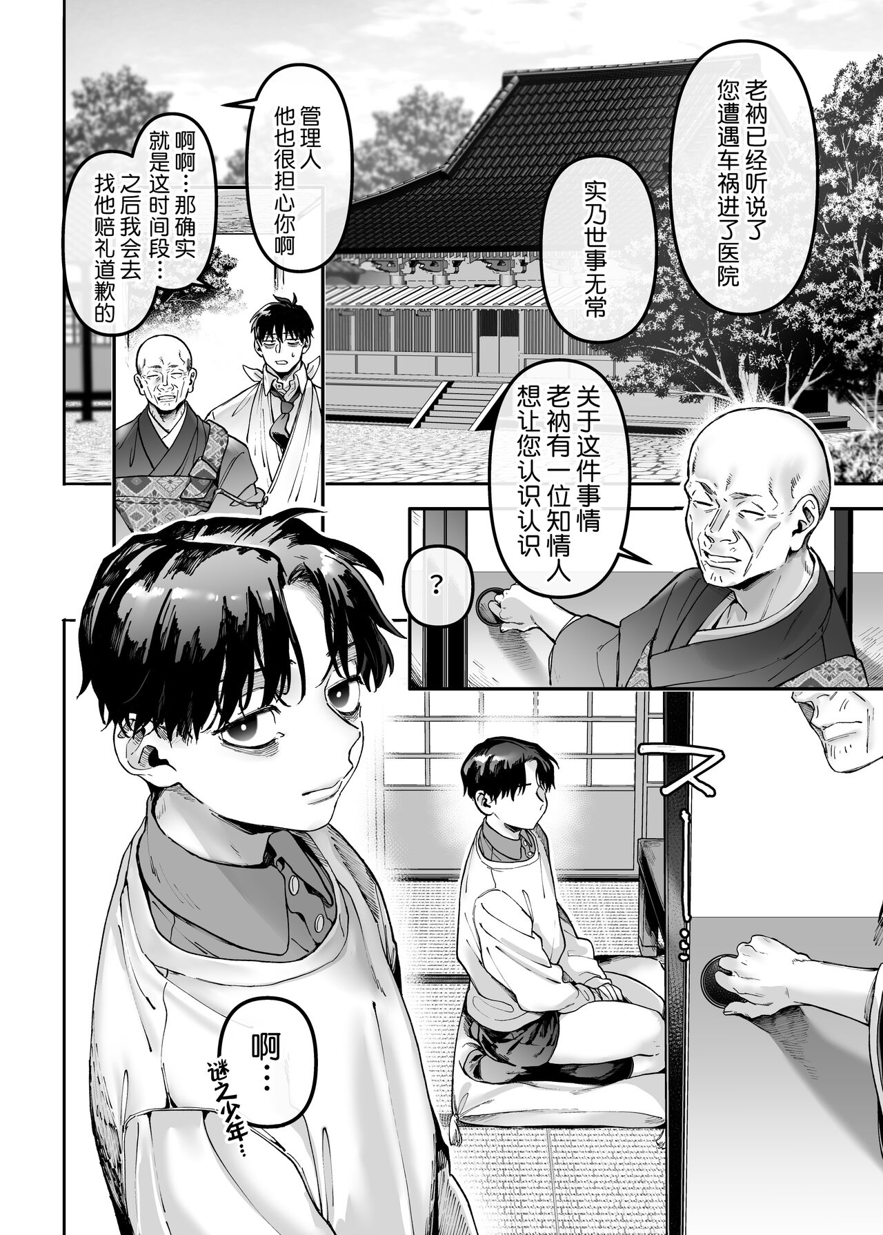 [Manga] K-ko and the sick uncle, Raku Single book, big breasts#[74P]-53