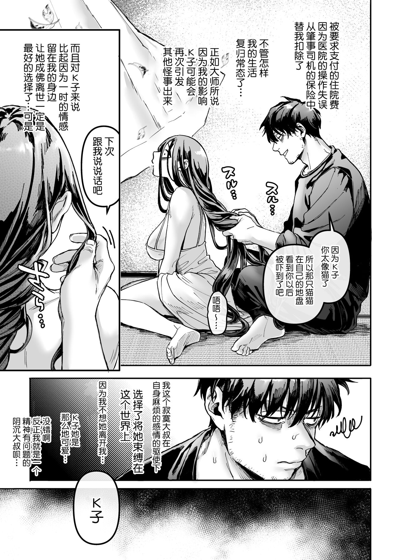 [Manga] K-ko and the sick uncle, Raku Single book, big breasts#[74P]-62