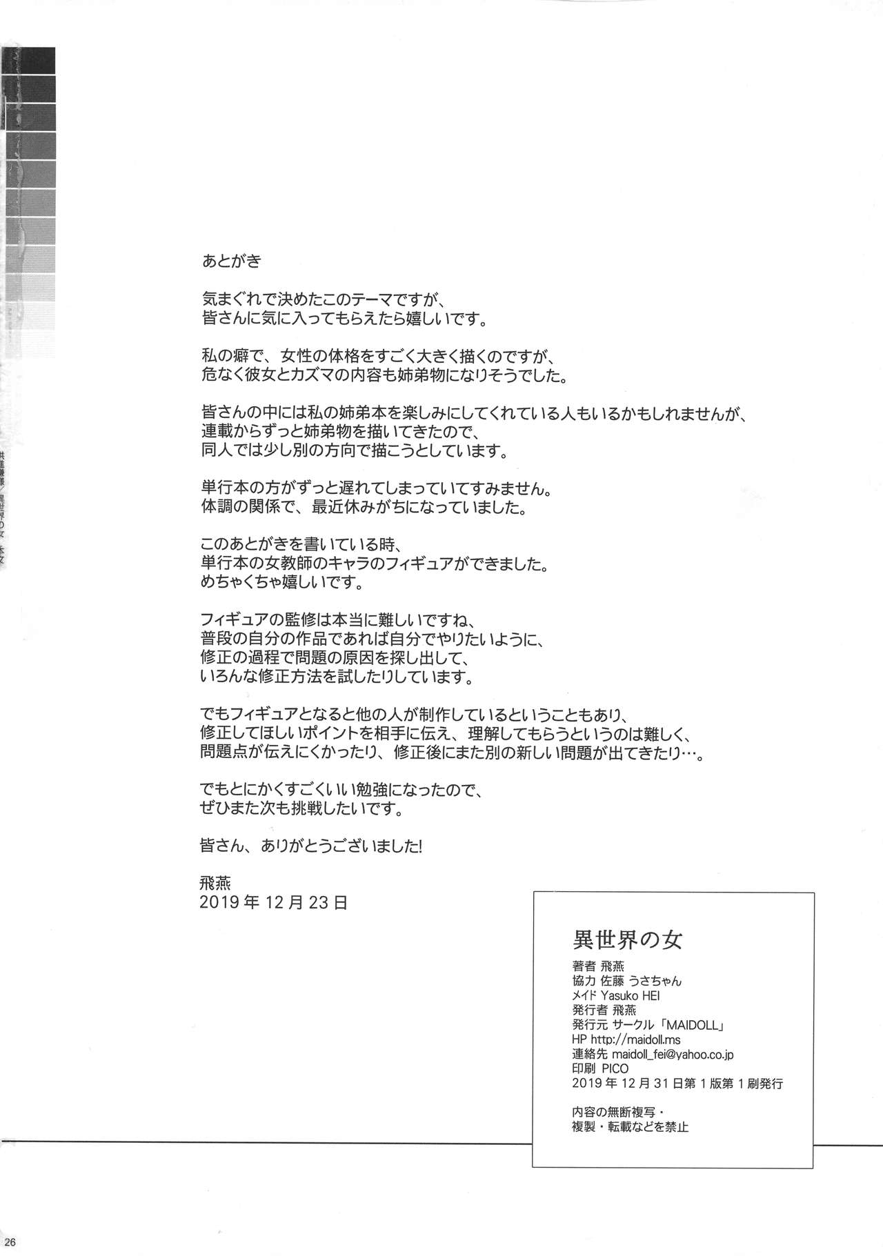 [Manga] Women from another world Single book, black stockings, big breasts#[24P]-24
