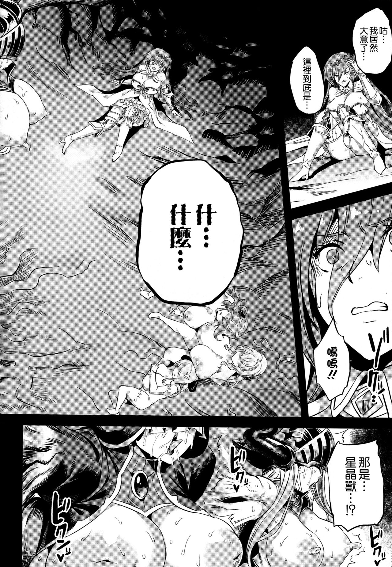 [日本漫画] 星の獣のイノチゴイ 单本,肛门,巨乳大奶#[34P]-5