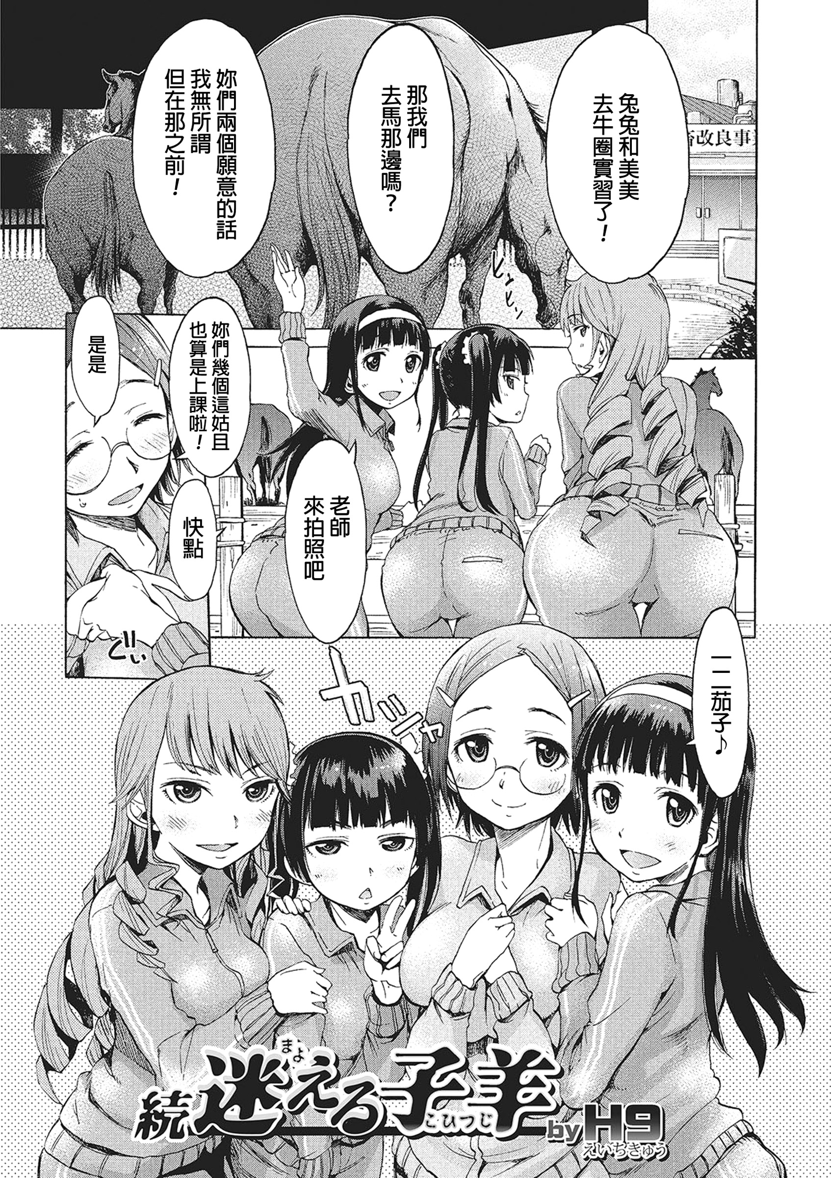 [日本漫画] 続・迷える子羊 单本,强奸#[19P]-1