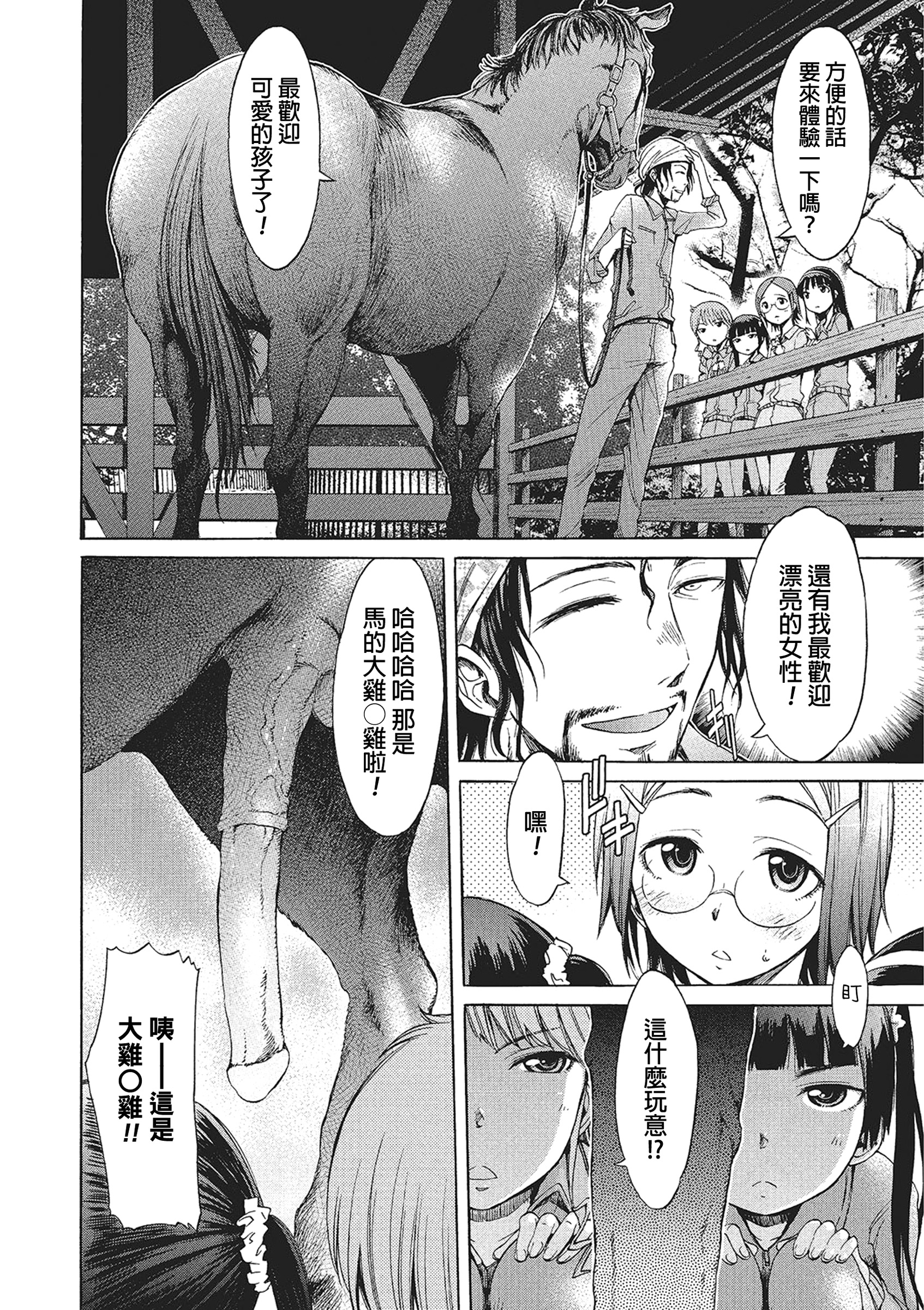 [日本漫画] 続・迷える子羊 单本,强奸#[19P]-2