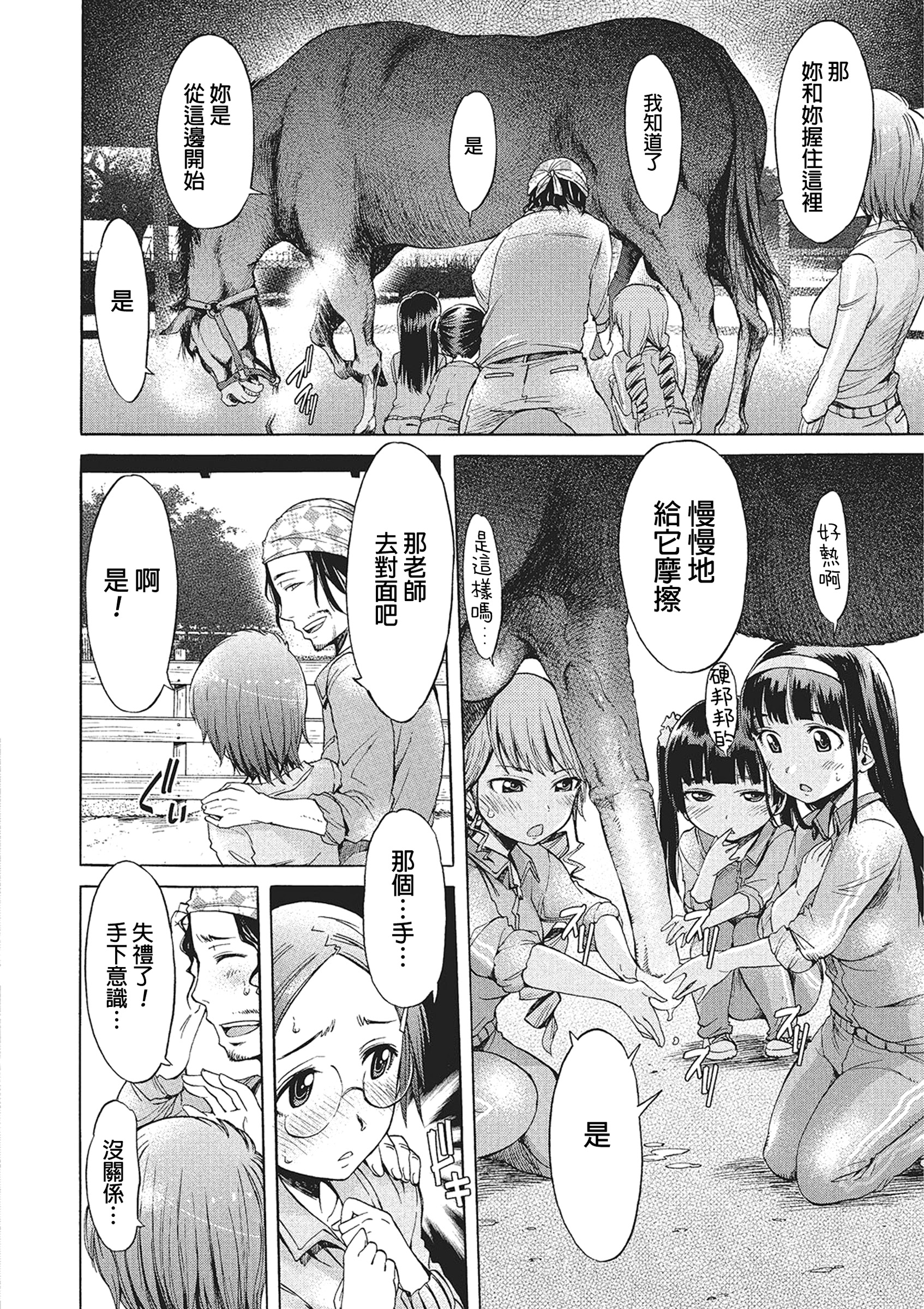 [日本漫画] 続・迷える子羊 单本,强奸#[19P]-4
