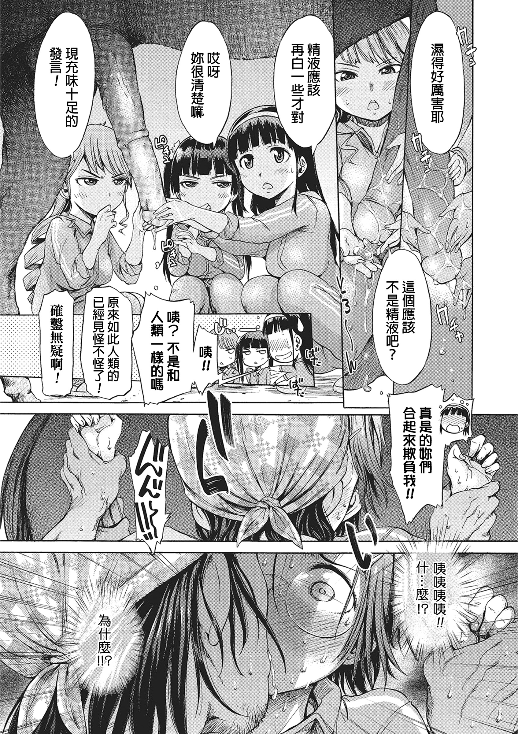 [日本漫画] 続・迷える子羊 单本,强奸#[19P]-5