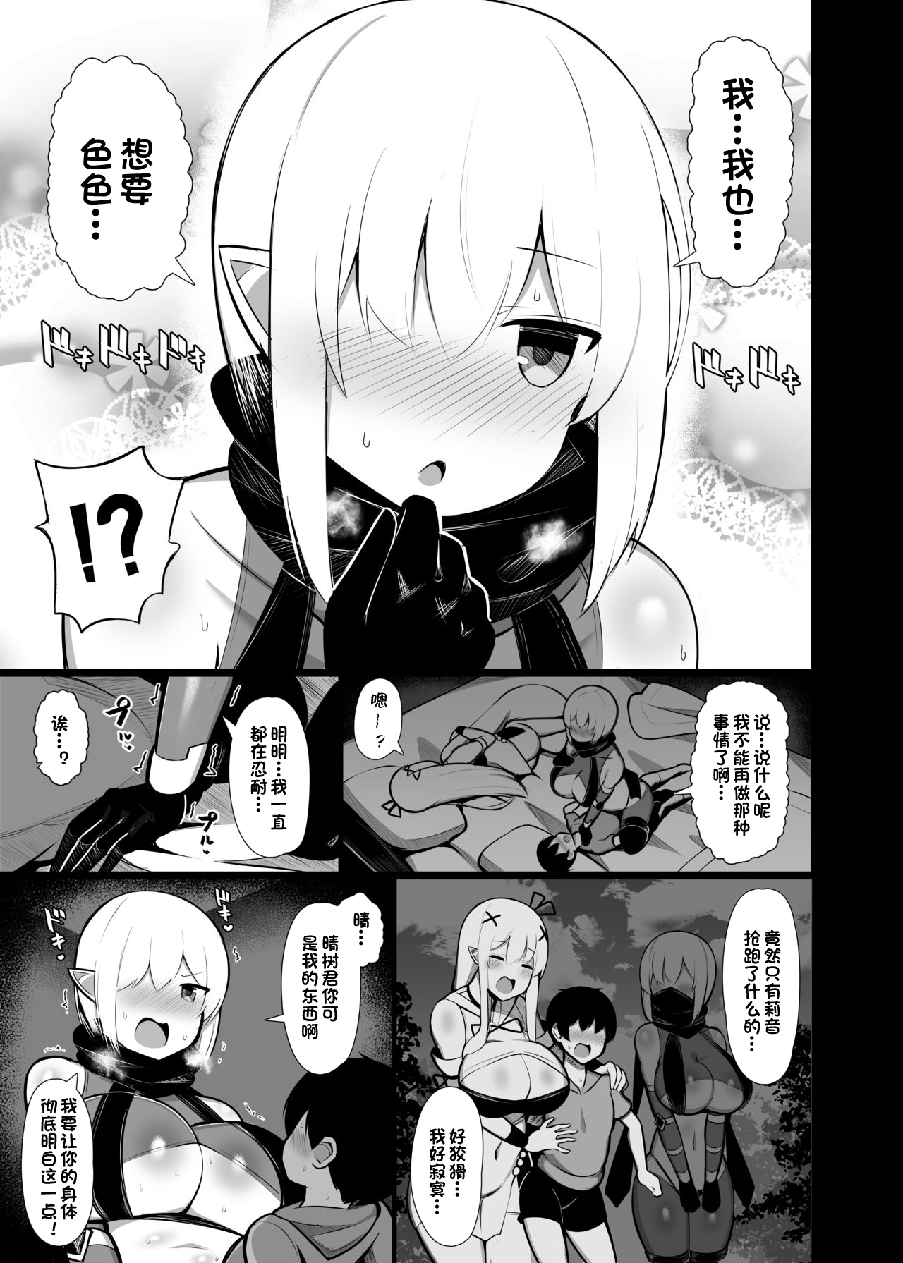 [日本漫画] 拾った捨てエルフ達に溺愛されて敷かれるまでの話 单本,正太控,黑丝丝袜,巨乳大奶,不伦#[44P]-17