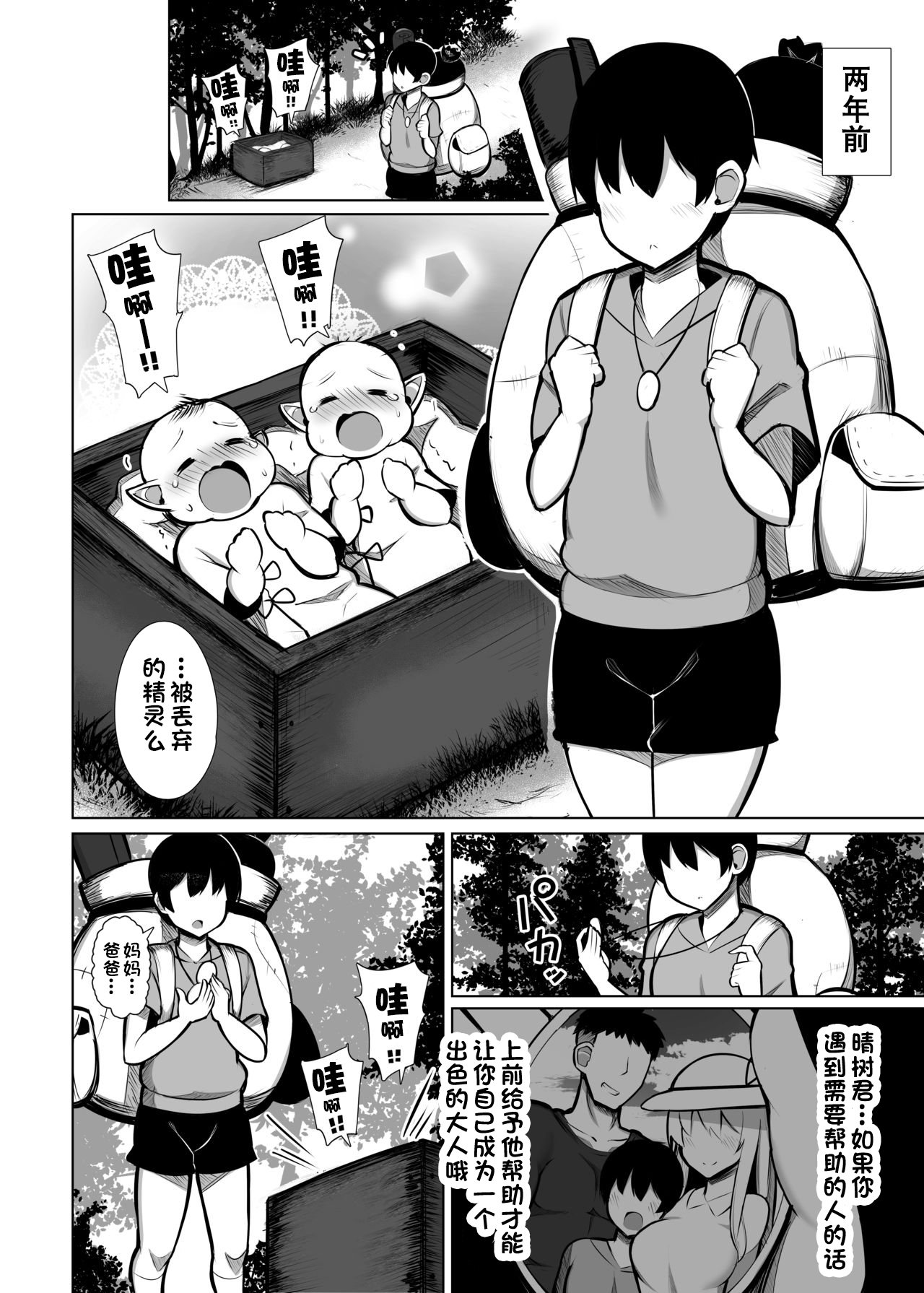 [日本漫画] 拾った捨てエルフ達に溺愛されて敷かれるまでの話 单本,正太控,黑丝丝袜,巨乳大奶,不伦#[44P]-4