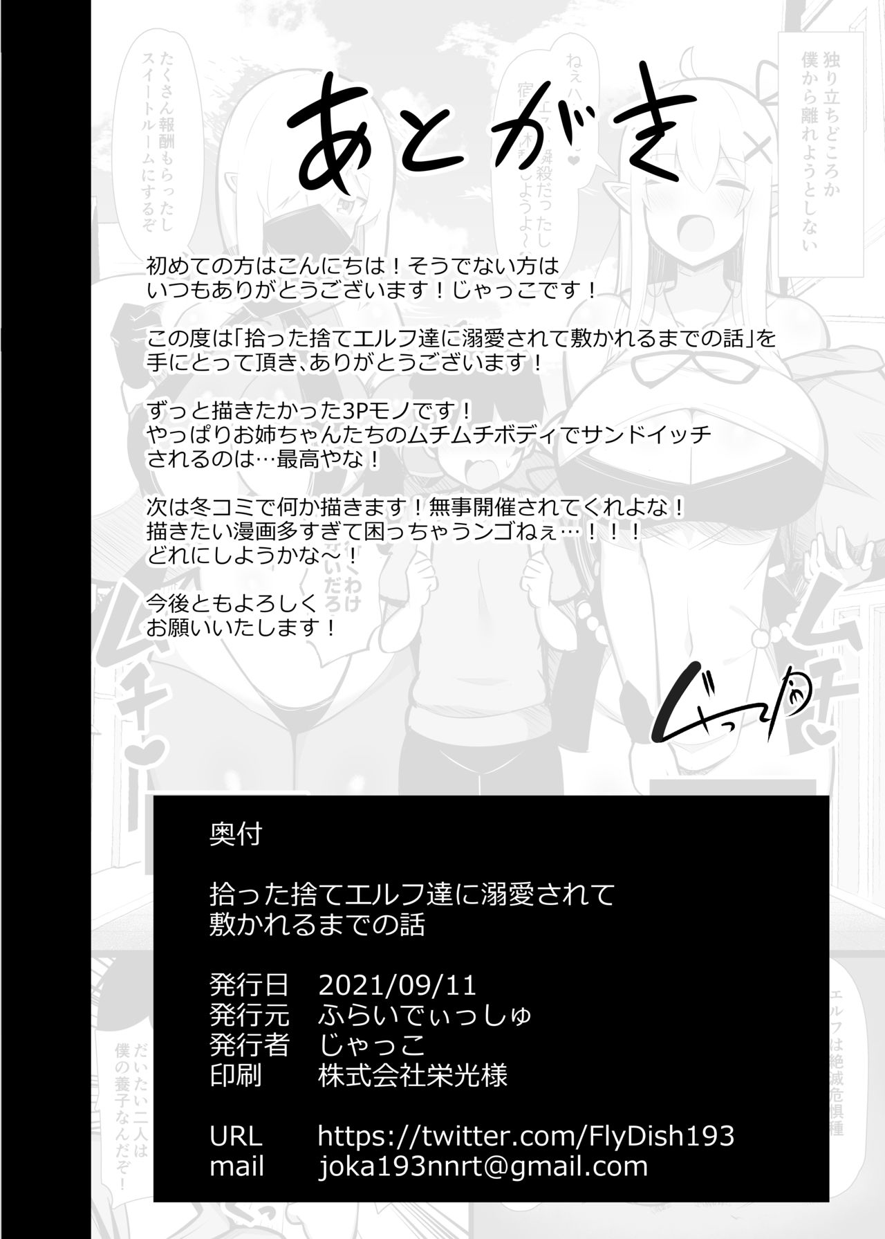 [日本漫画] 拾った捨てエルフ達に溺愛されて敷かれるまでの話 单本,正太控,黑丝丝袜,巨乳大奶,不伦#[44P]-44