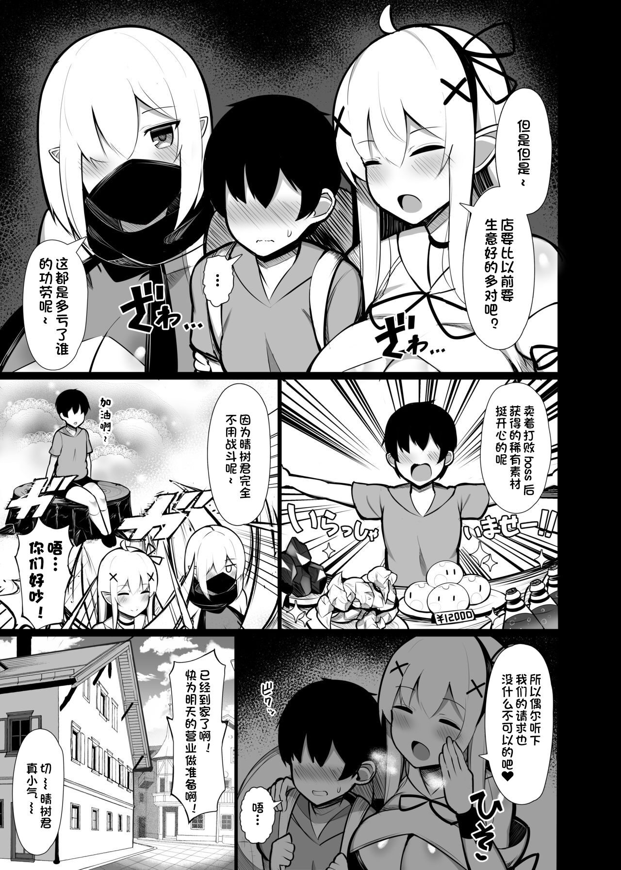 [日本漫画] 拾った捨てエルフ達に溺愛されて敷かれるまでの話 单本,正太控,黑丝丝袜,巨乳大奶,不伦#[44P]-7