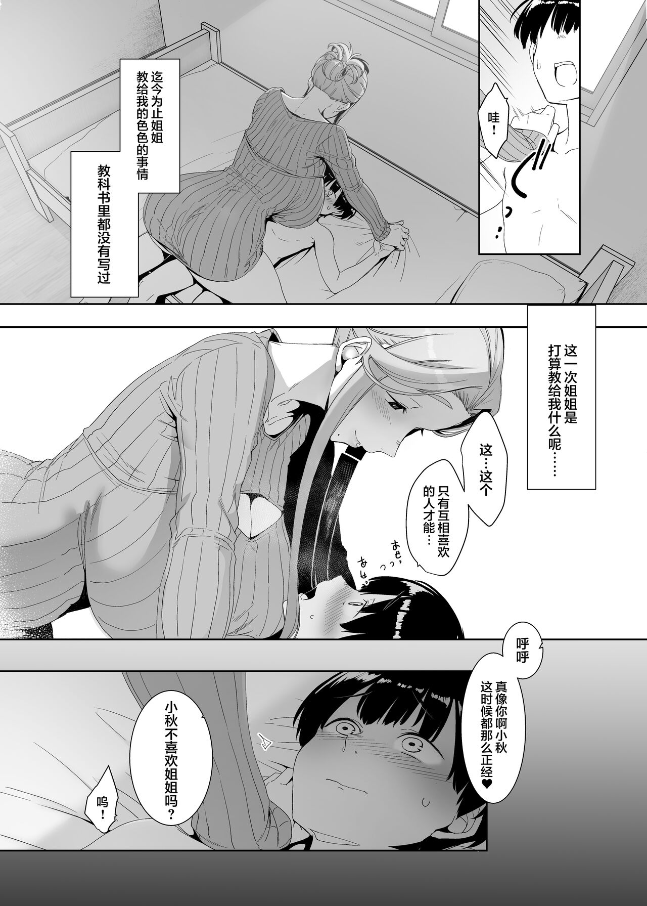 [日本漫画] 淪落のすゝめ 单本,正太控,黑丝丝袜,熟女人妻,巨乳大奶#[50P]-30