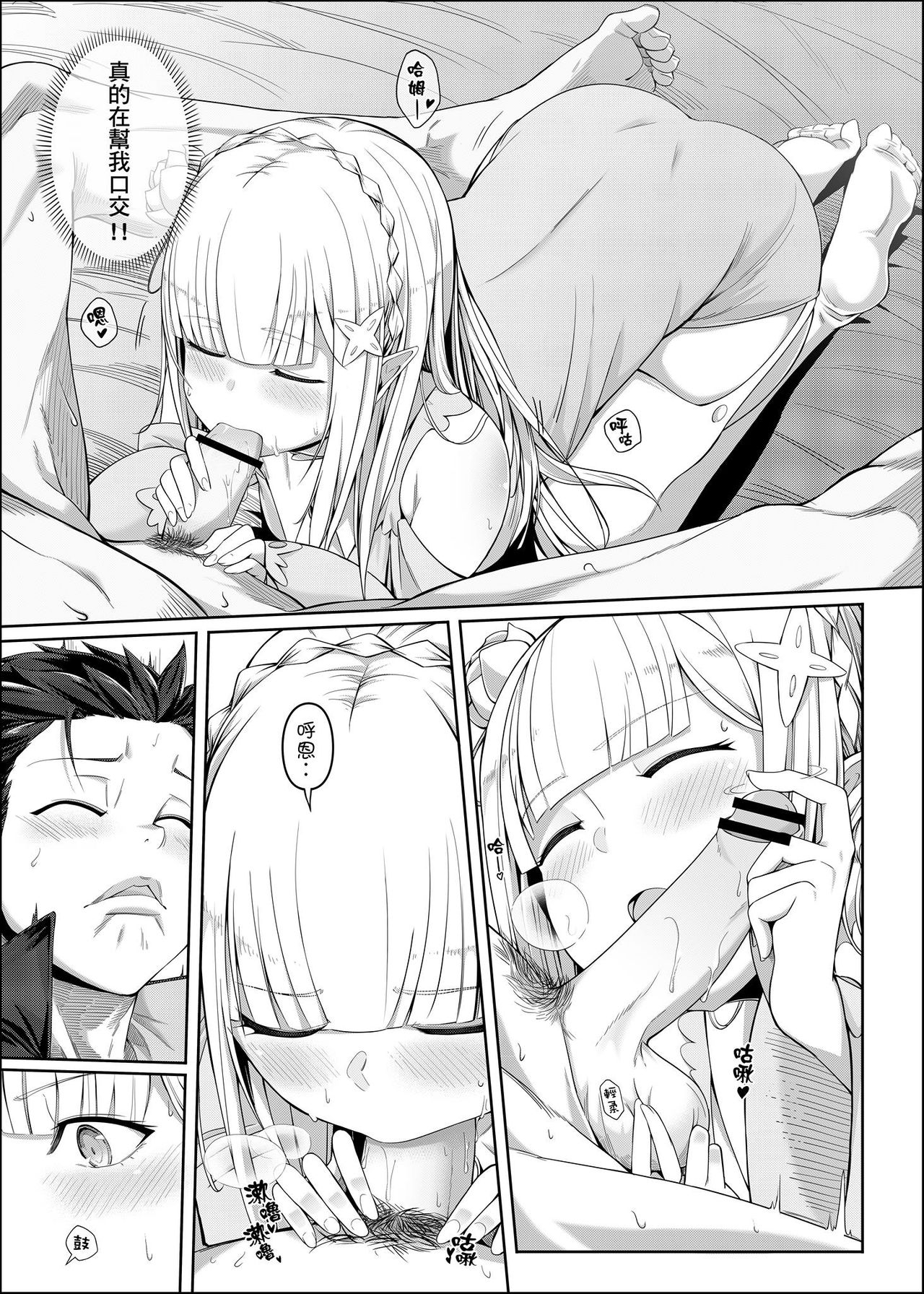 [日本漫画] RE:0-自稱騎士道 单本,处女,肛门,黑丝丝袜,萝莉,调教,NTR#[22P]-12