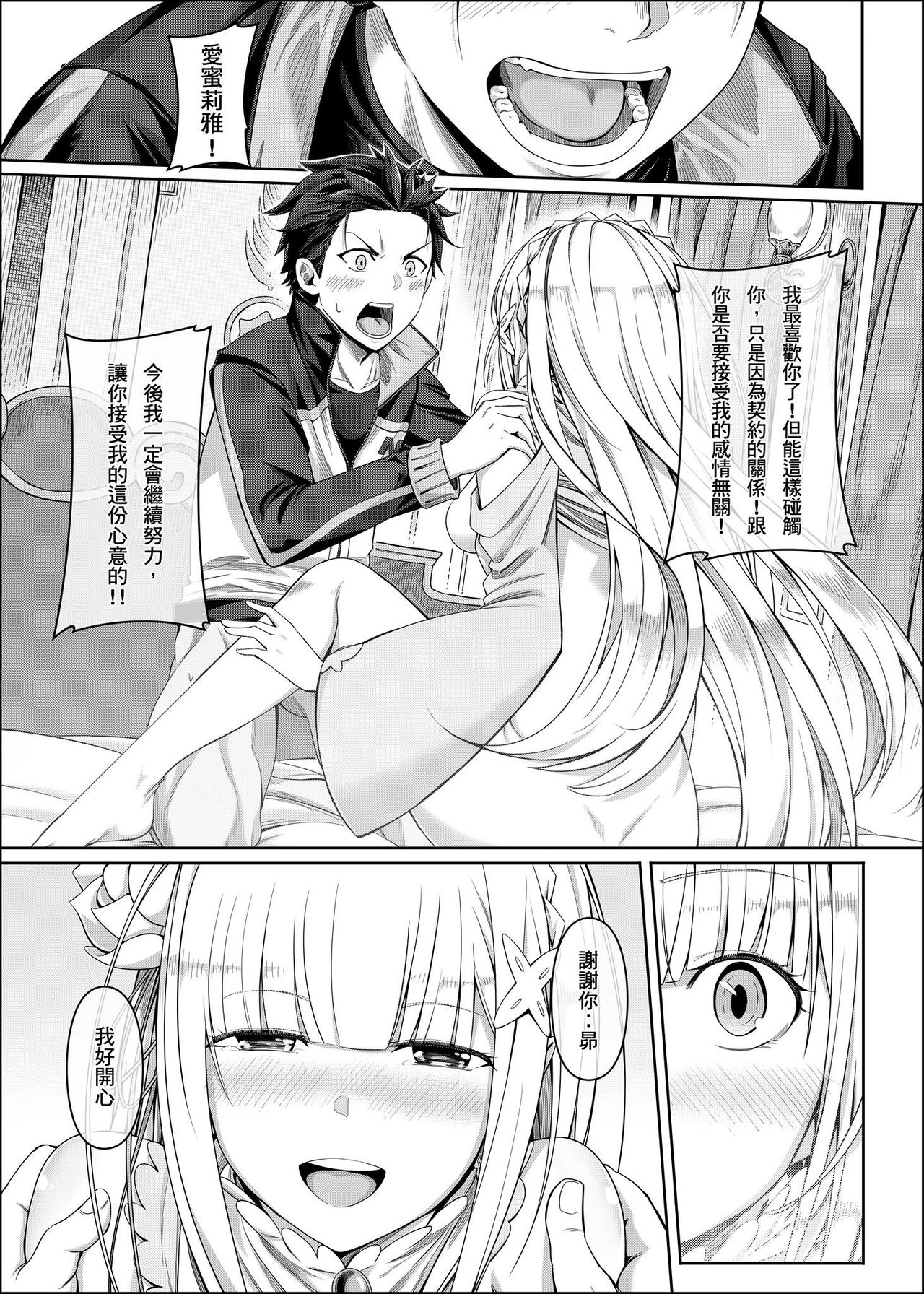 [日本漫画] RE:0-自稱騎士道 单本,处女,肛门,黑丝丝袜,萝莉,调教,NTR#[22P]-16