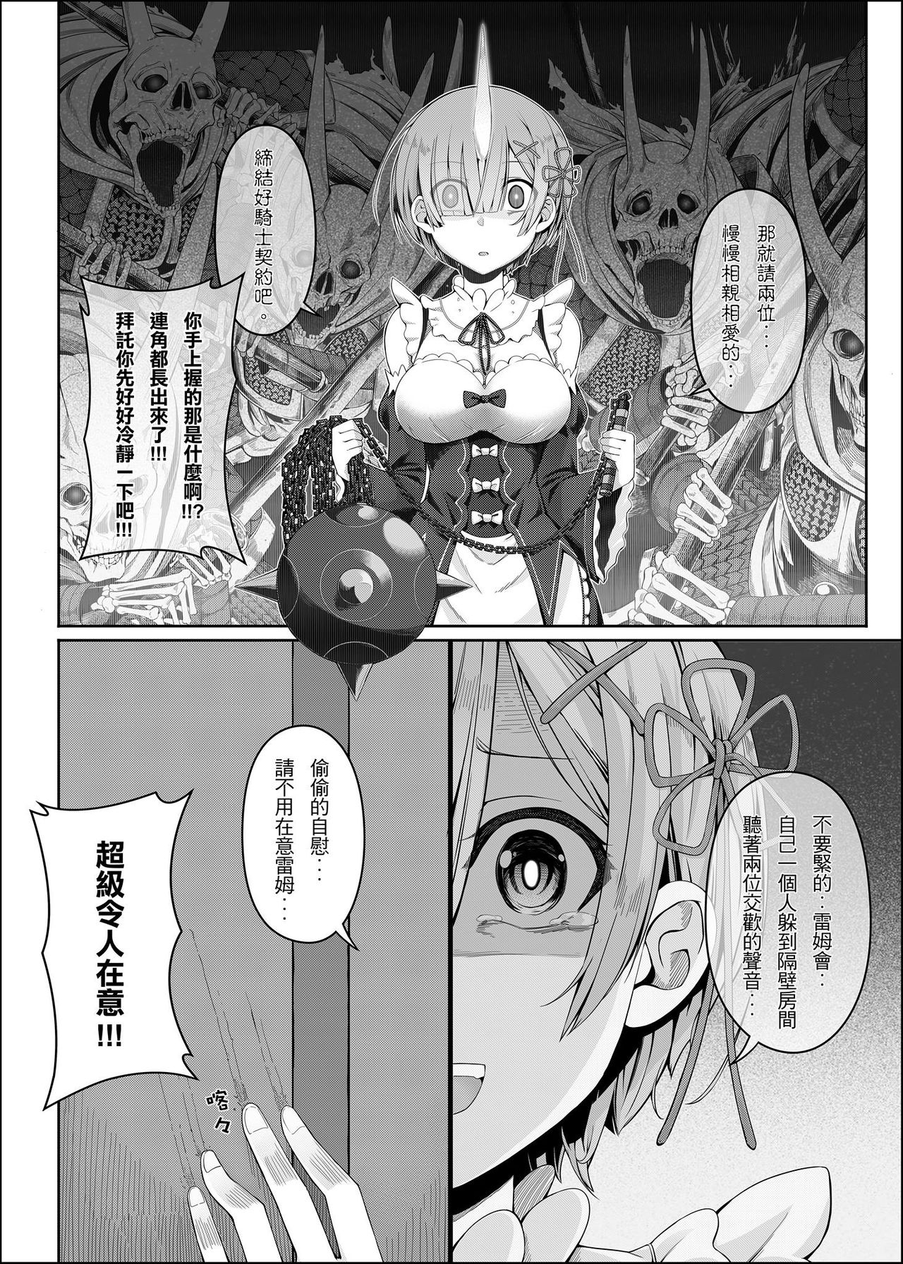 [日本漫画] RE:0-自稱騎士道 单本,处女,肛门,黑丝丝袜,萝莉,调教,NTR#[22P]-9