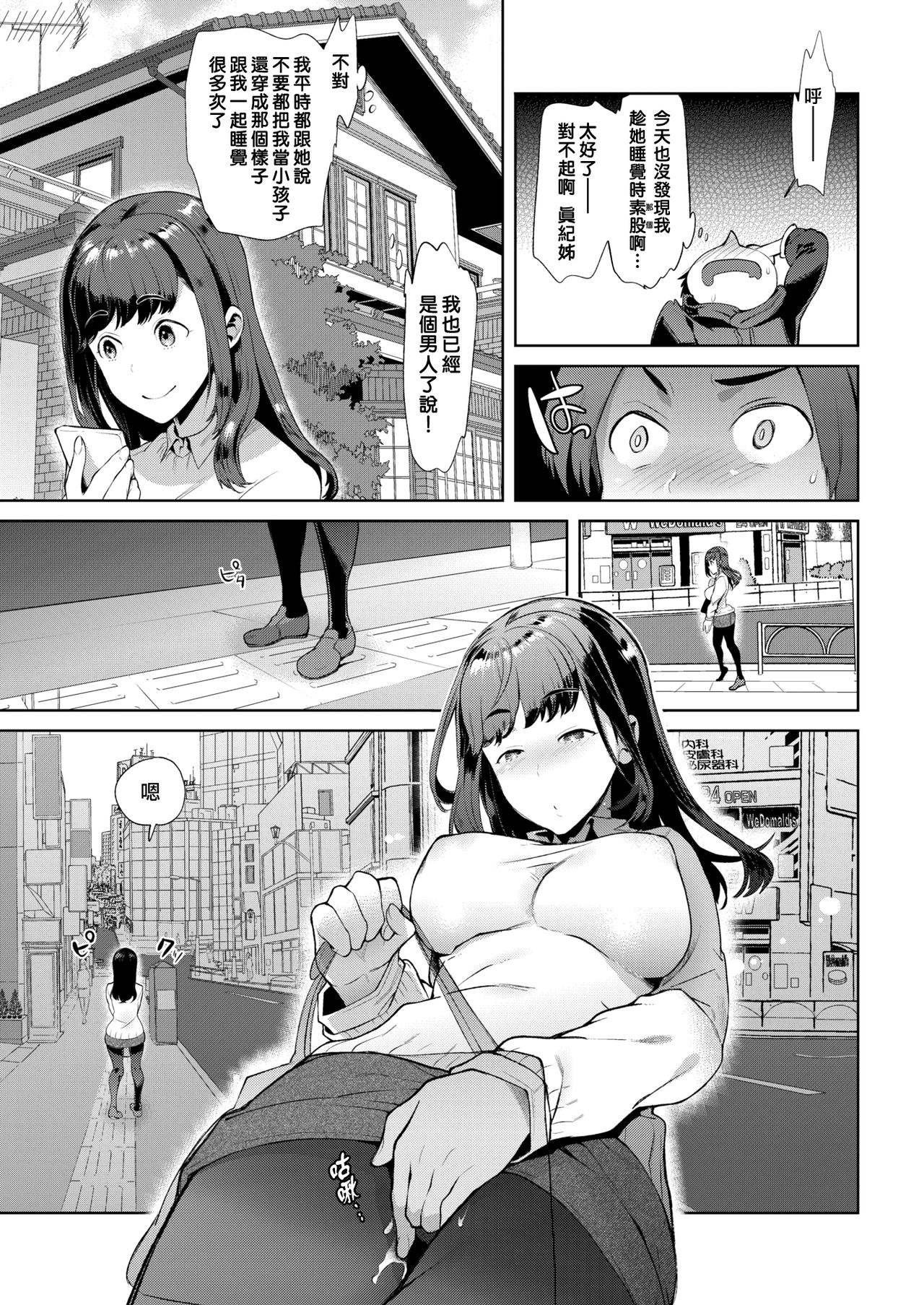 [日本漫画] すやすやおねえちゃん 单本,正太控#[20P]-5