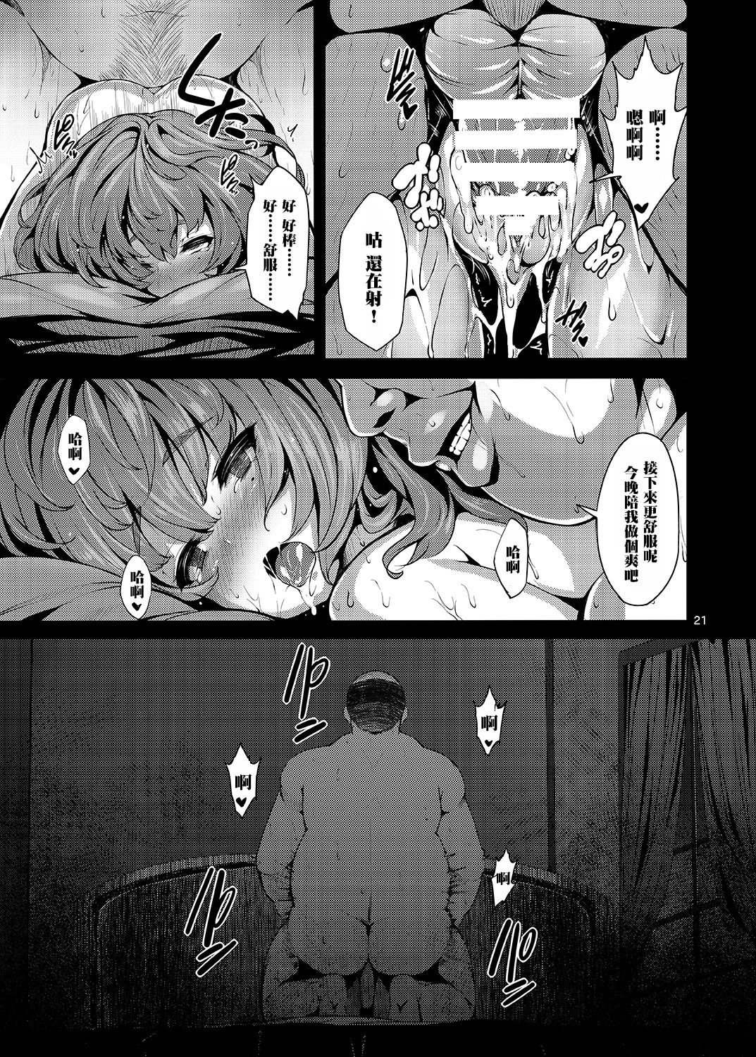 [日本漫画] maple poison 单本,眼镜,高潮潮吹,NTR#[35P]-21
