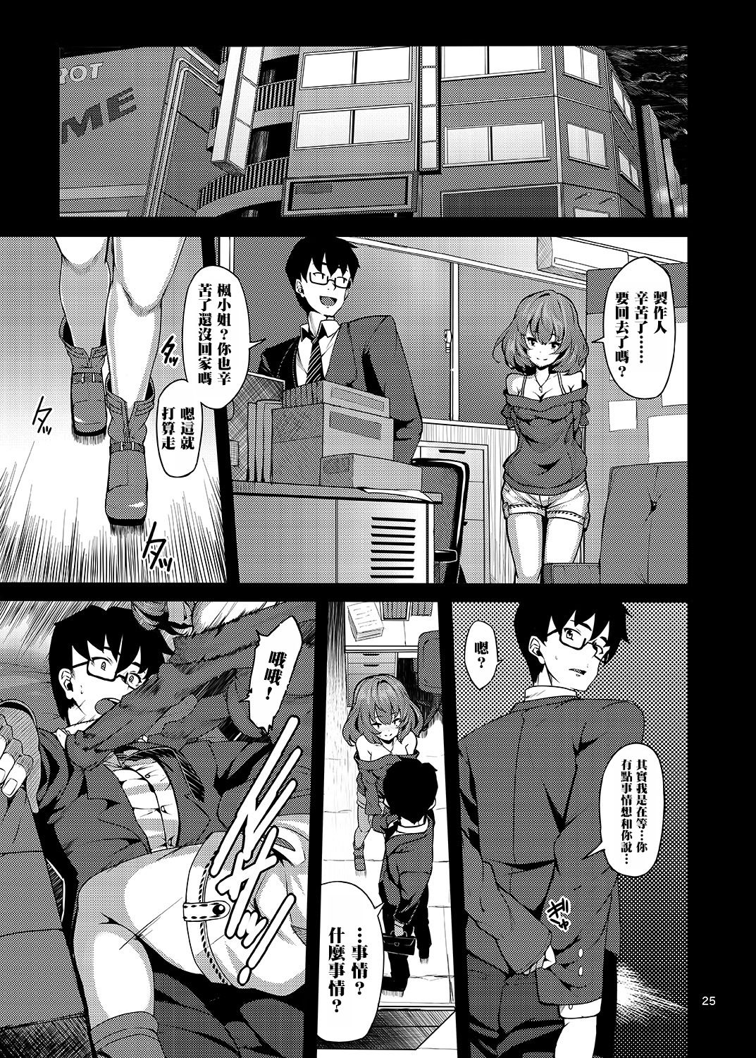 [日本漫画] maple poison 单本,眼镜,高潮潮吹,NTR#[35P]-25