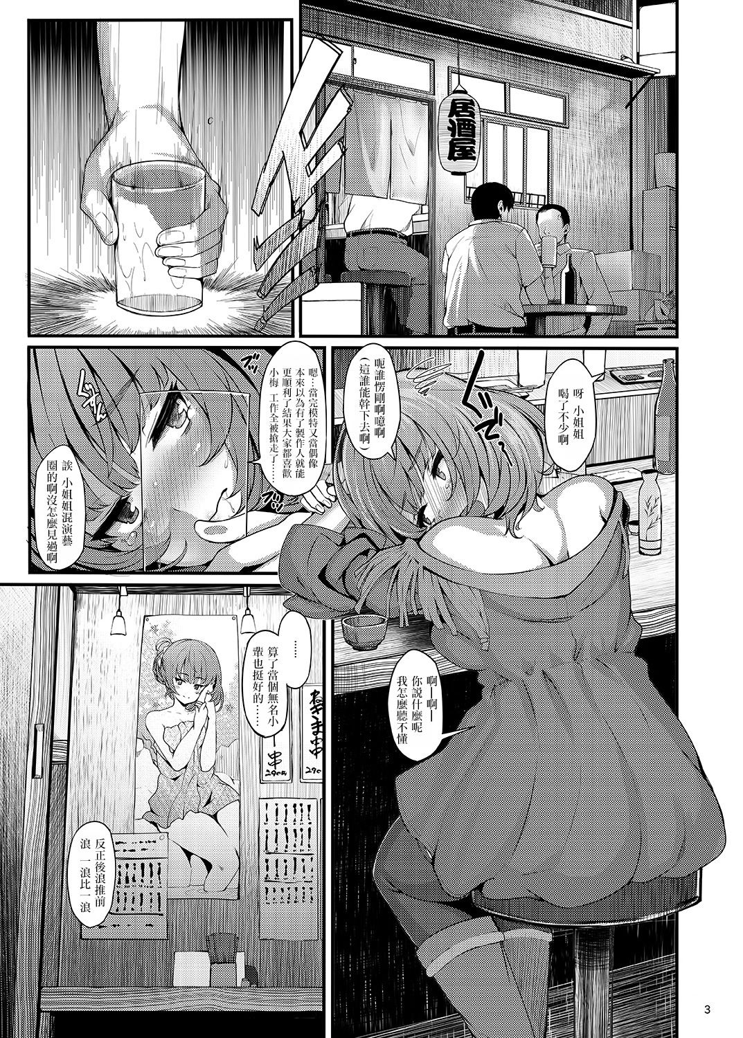 [日本漫画] maple poison 单本,眼镜,高潮潮吹,NTR#[35P]-3