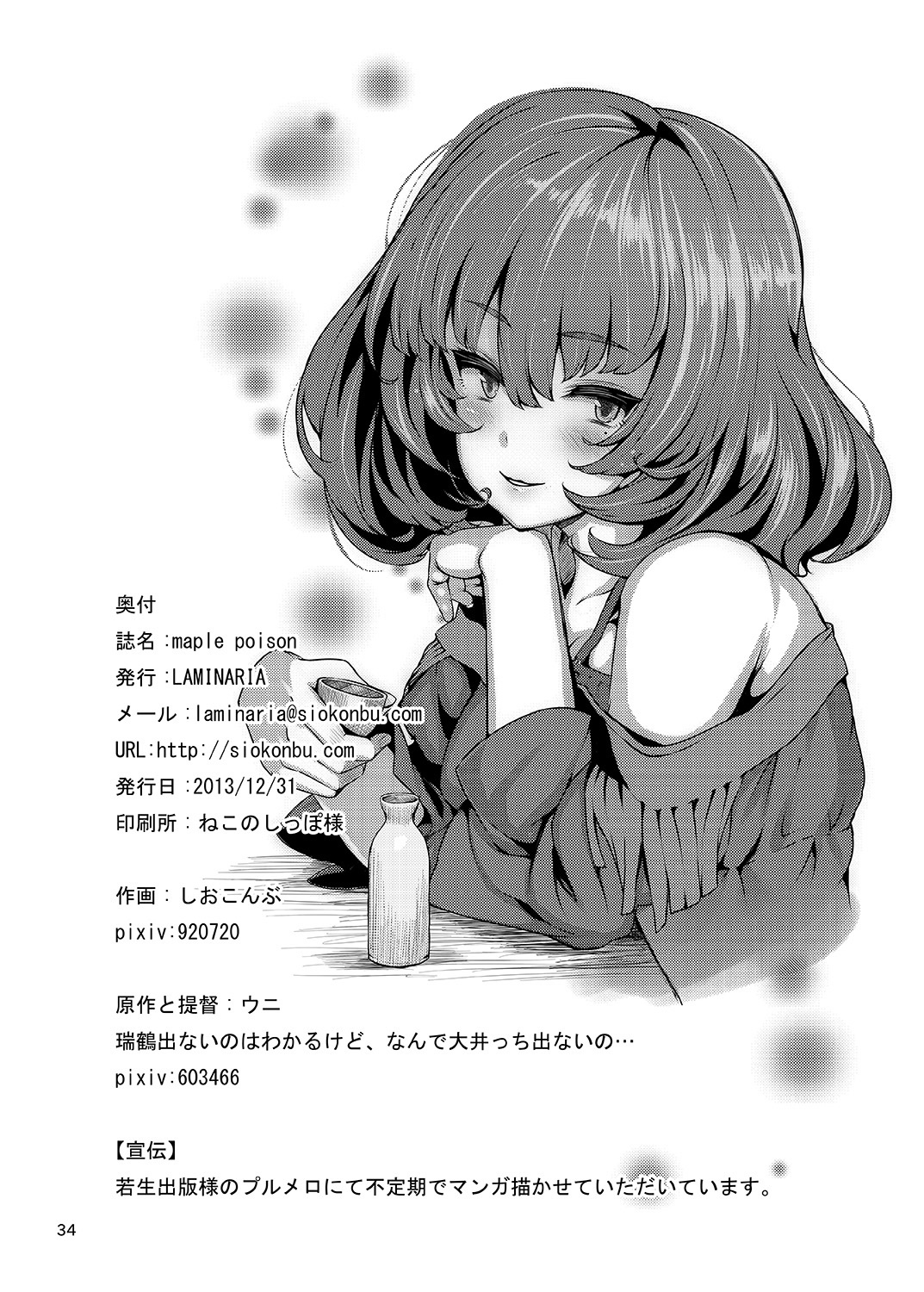 [日本漫画] maple poison 单本,眼镜,高潮潮吹,NTR#[35P]-34