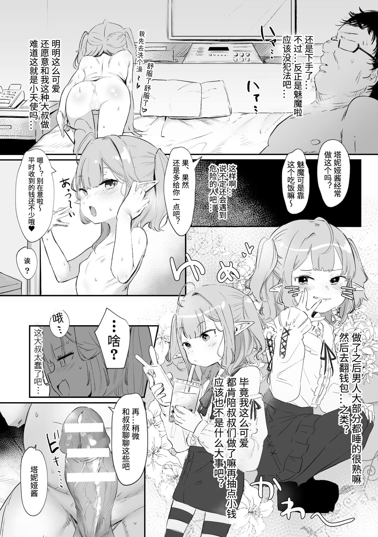 [Manga] 2D Comic Magazine Female Gaki Succubus Punishment: A baby's room is revealed and rehabilitated knock with a stick Vl.1 Single book, black stockings, loli#[84P]-14
