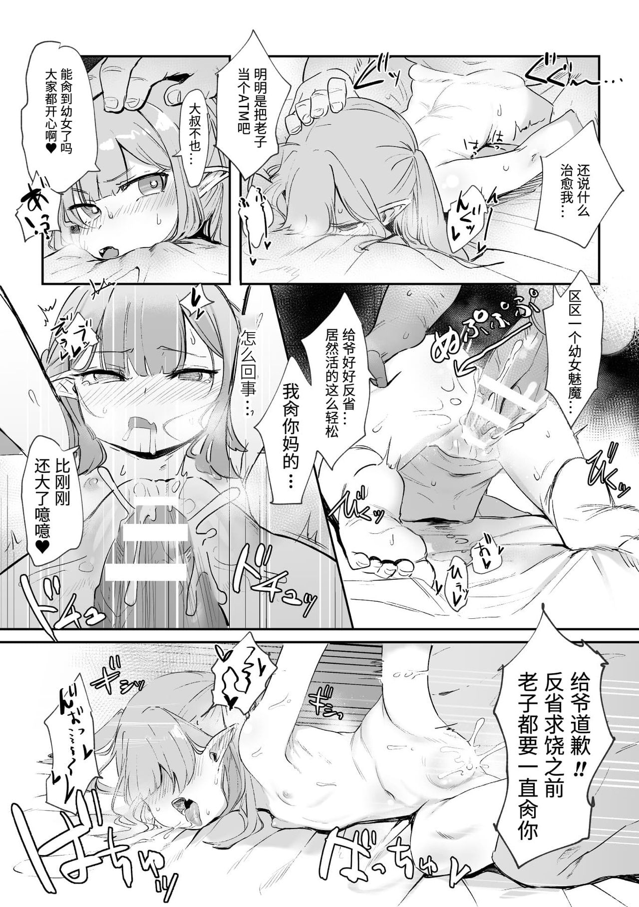 [Manga] 2D Comic Magazine Female Gaki Succubus Punishment: A baby's room is revealed and rehabilitated knock with a stick Vl.1 Single book, black stockings, loli#[84P]-16