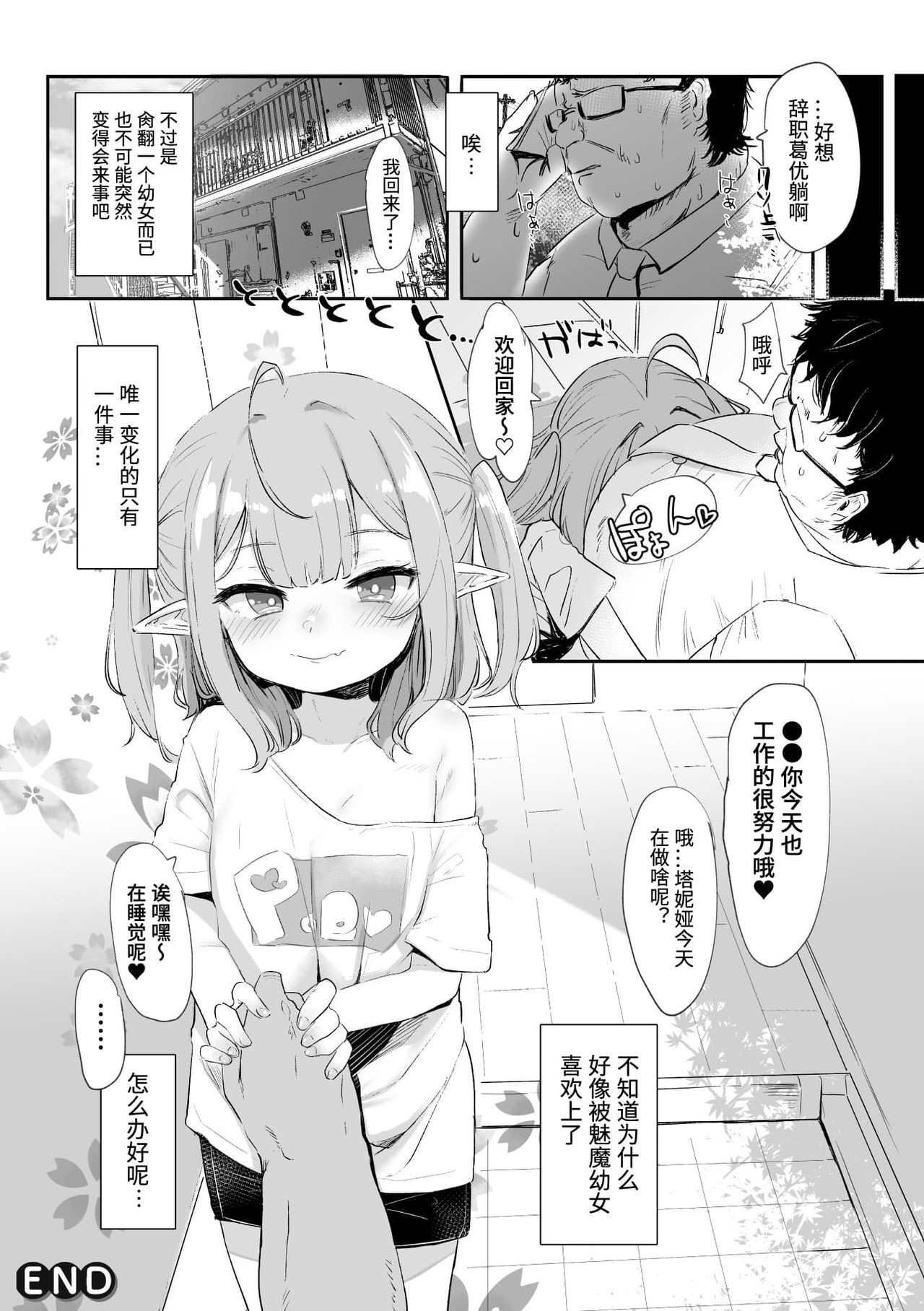 [Manga] 2D Comic Magazine Female Gaki Succubus Punishment: A baby's room is revealed and rehabilitated knock with a stick Vl.1 Single book, black stockings, loli#[84P]-20