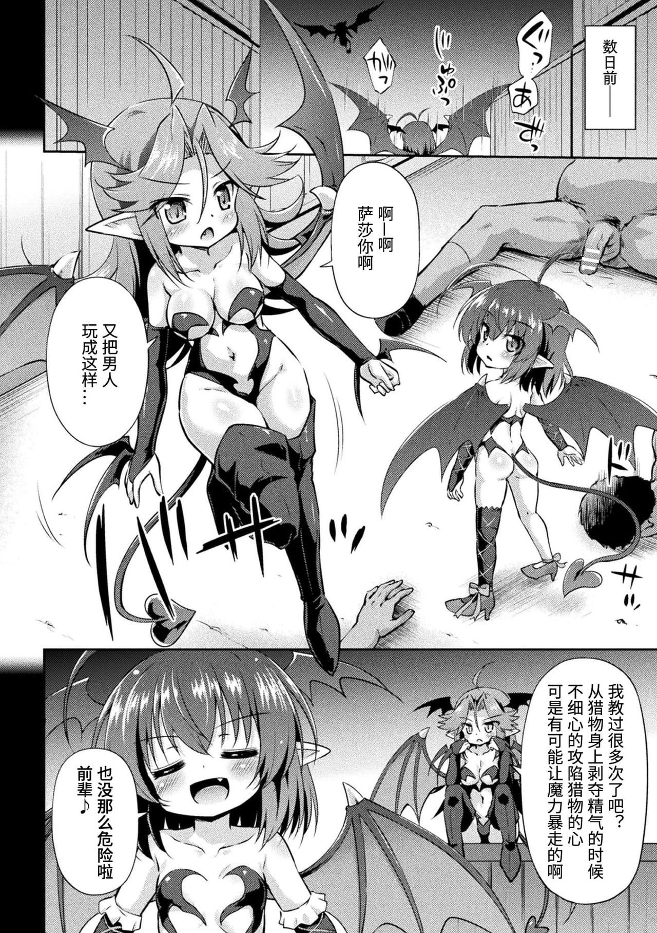 [Manga] 2D Comic Magazine Female Gaki Succubus Punishment: A baby's room is revealed and rehabilitated knock with a stick Vl.1 Single book, black stockings, loli#[84P]-22