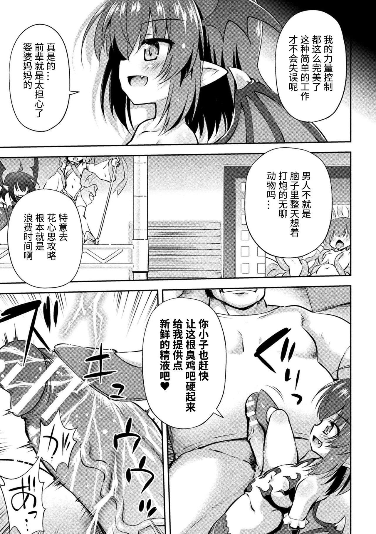 [Manga] 2D Comic Magazine Female Gaki Succubus Punishment: A baby's room is revealed and rehabilitated knock with a stick Vl.1 Single book, black stockings, loli#[84P]-23