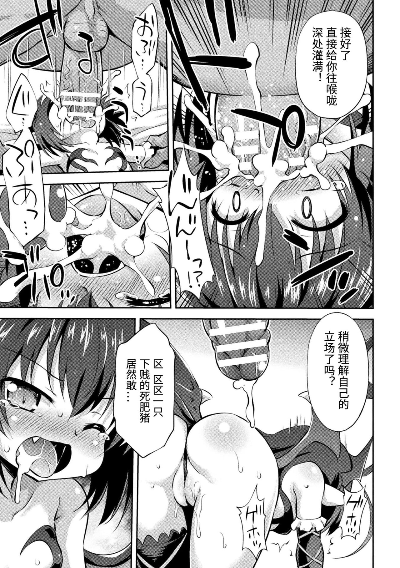 [Manga] 2D Comic Magazine Female Gaki Succubus Punishment: A baby's room is revealed and rehabilitated knock with a stick Vl.1 Single book, black stockings, loli#[84P]-27