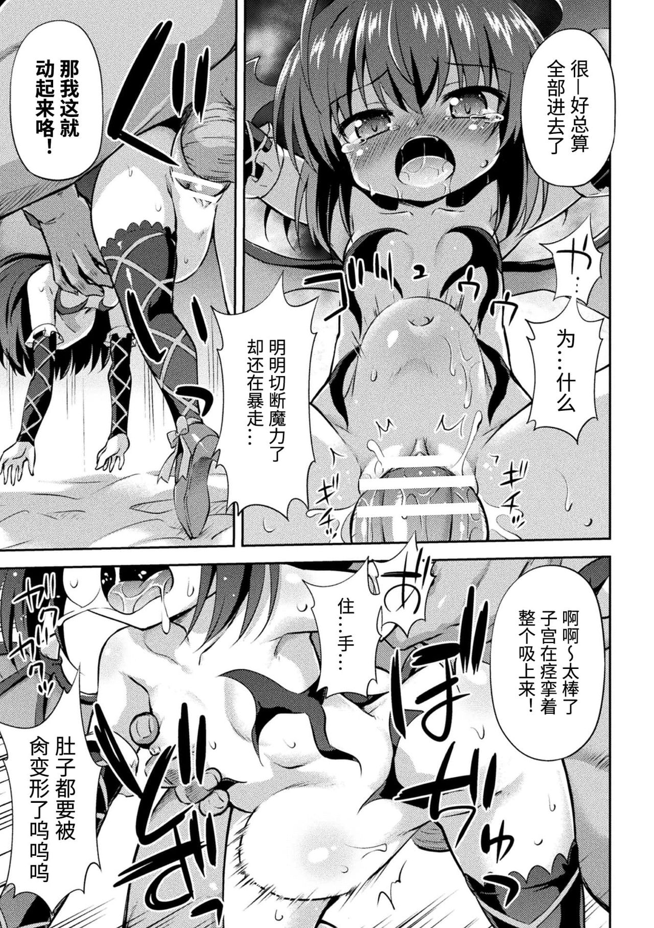 [Manga] 2D Comic Magazine Female Gaki Succubus Punishment: A baby's room is revealed and rehabilitated knock with a stick Vl.1 Single book, black stockings, loli#[84P]-31