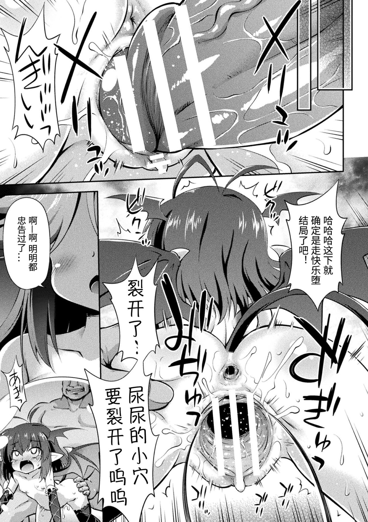[Manga] 2D Comic Magazine Female Gaki Succubus Punishment: A baby's room is revealed and rehabilitated knock with a stick Vl.1 Single book, black stockings, loli#[84P]-39