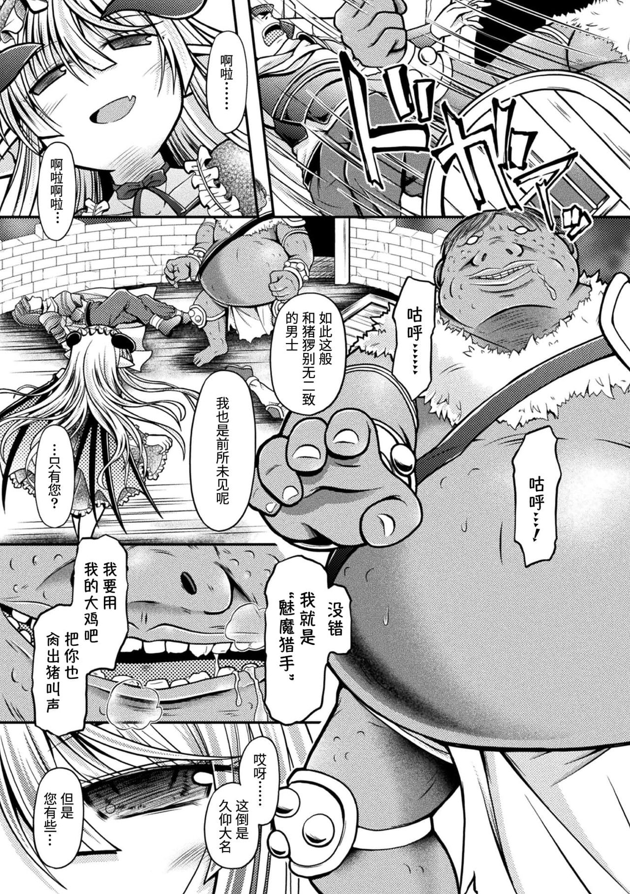 [Manga] 2D Comic Magazine Female Gaki Succubus Punishment: A baby's room is revealed and rehabilitated knock with a stick Vl.1 Single book, black stockings, loli#[84P]-43