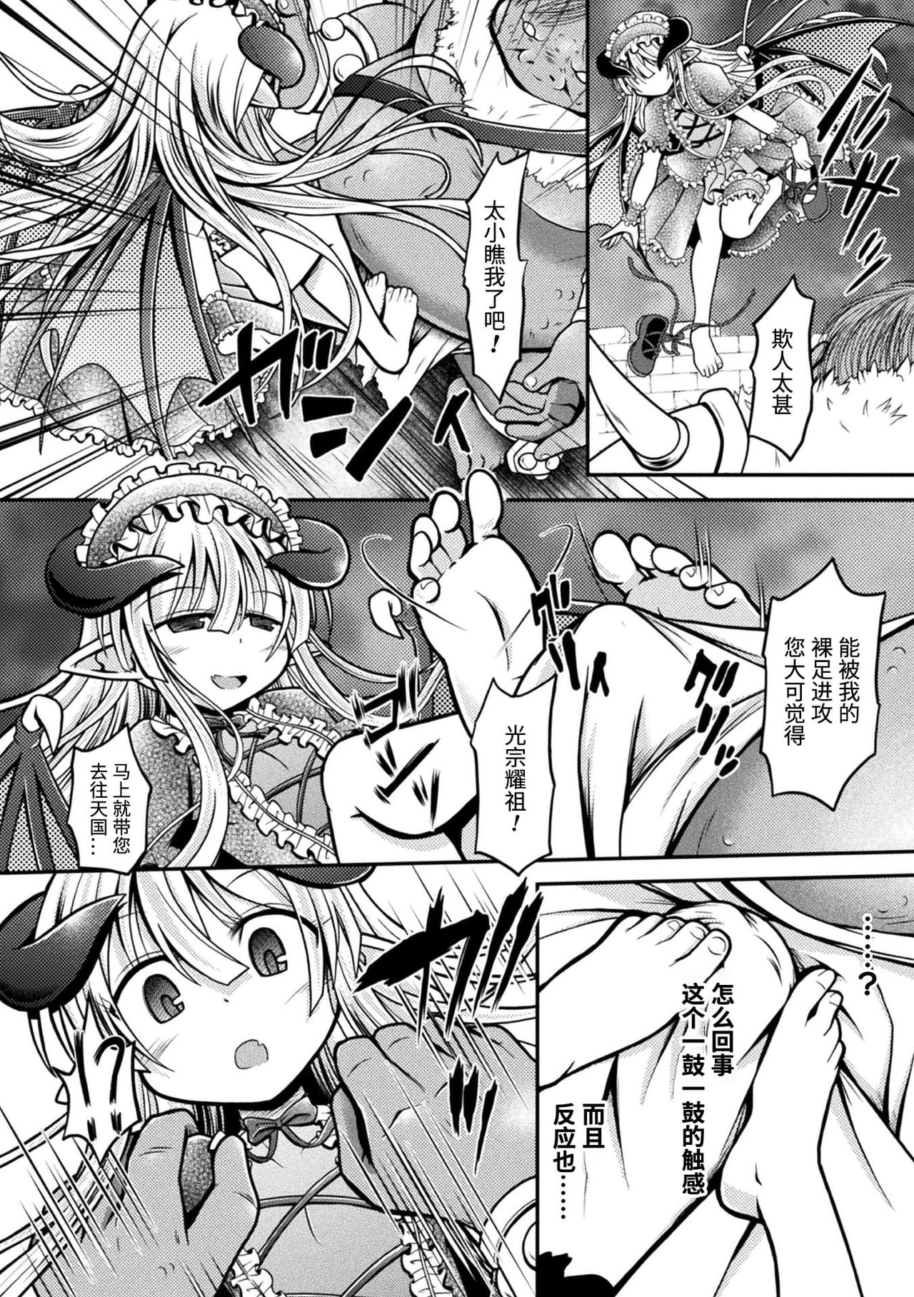 [Manga] 2D Comic Magazine Female Gaki Succubus Punishment: A baby's room is revealed and rehabilitated knock with a stick Vl.1 Single book, black stockings, loli#[84P]-44