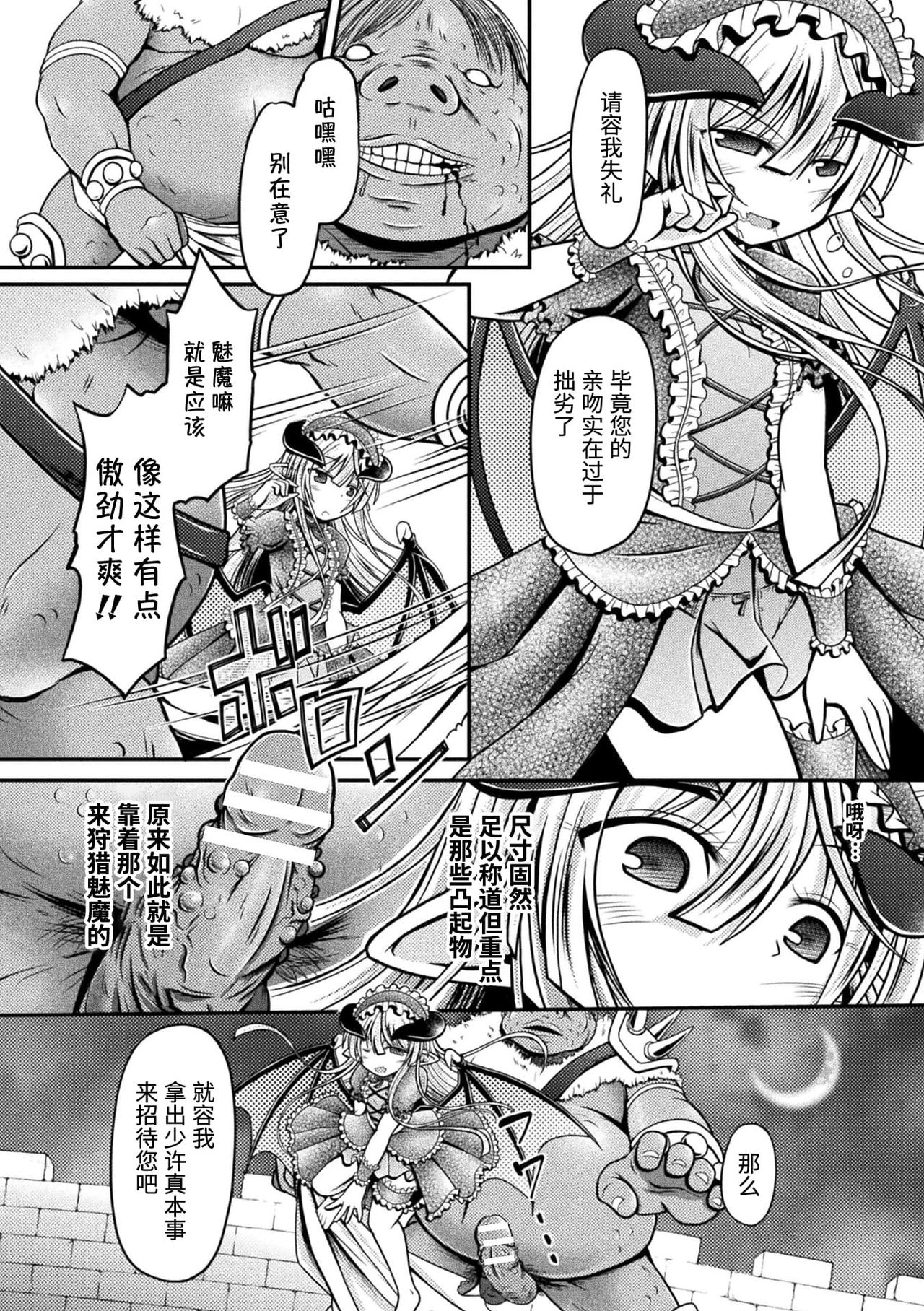 [Manga] 2D Comic Magazine Female Gaki Succubus Punishment: A baby's room is revealed and rehabilitated knock with a stick Vl.1 Single book, black stockings, loli#[84P]-46