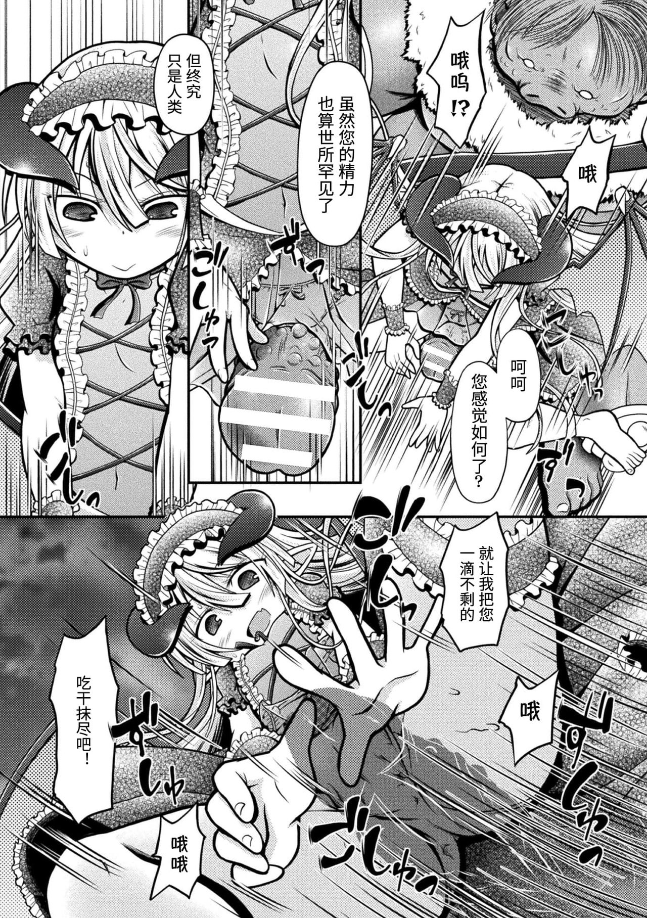 [Manga] 2D Comic Magazine Female Gaki Succubus Punishment: A baby's room is revealed and rehabilitated knock with a stick Vl.1 Single book, black stockings, loli#[84P]-47