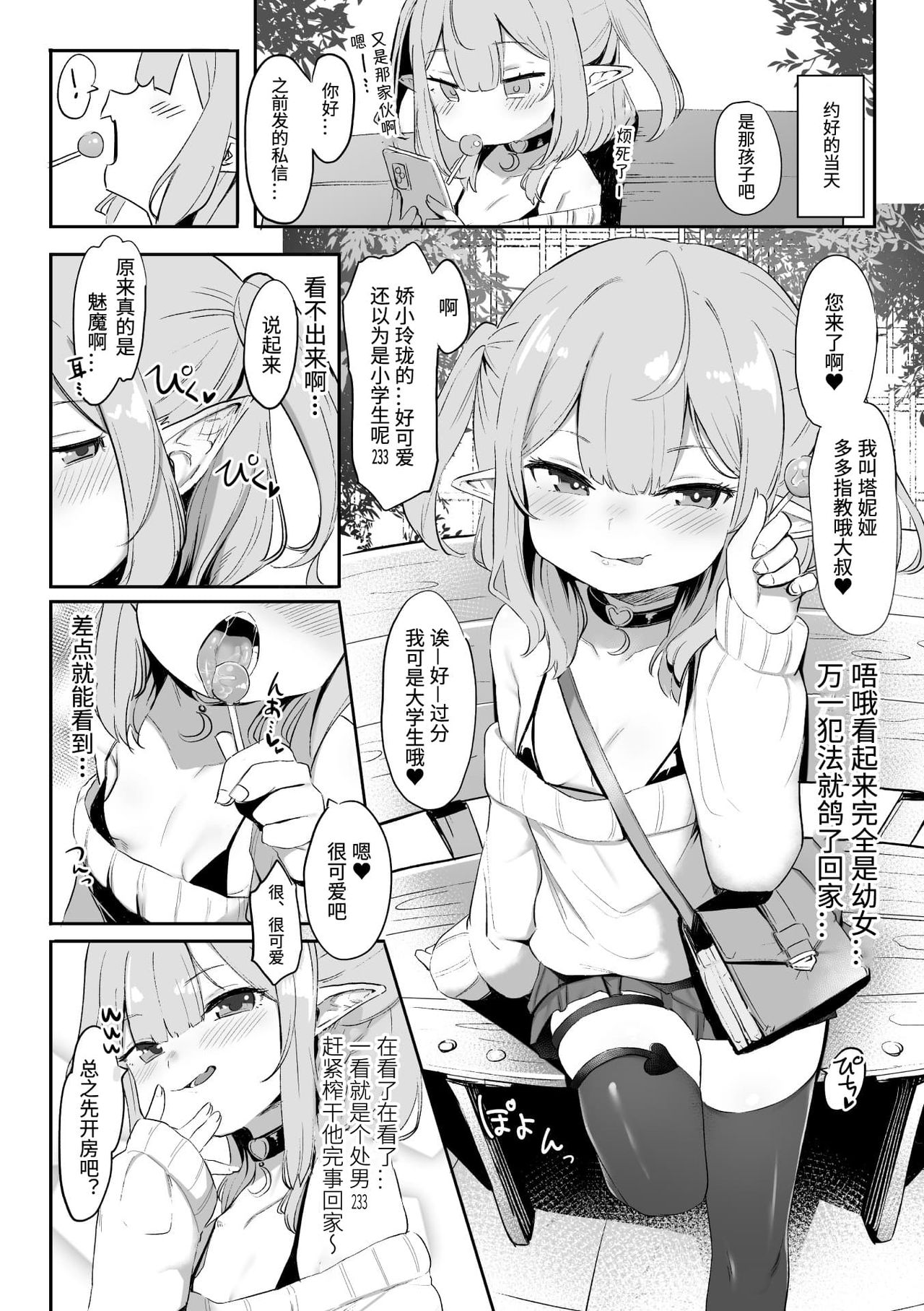 [Manga] 2D Comic Magazine Female Gaki Succubus Punishment: A baby's room is revealed and rehabilitated knock with a stick Vl.1 Single book, black stockings, loli#[84P]-5