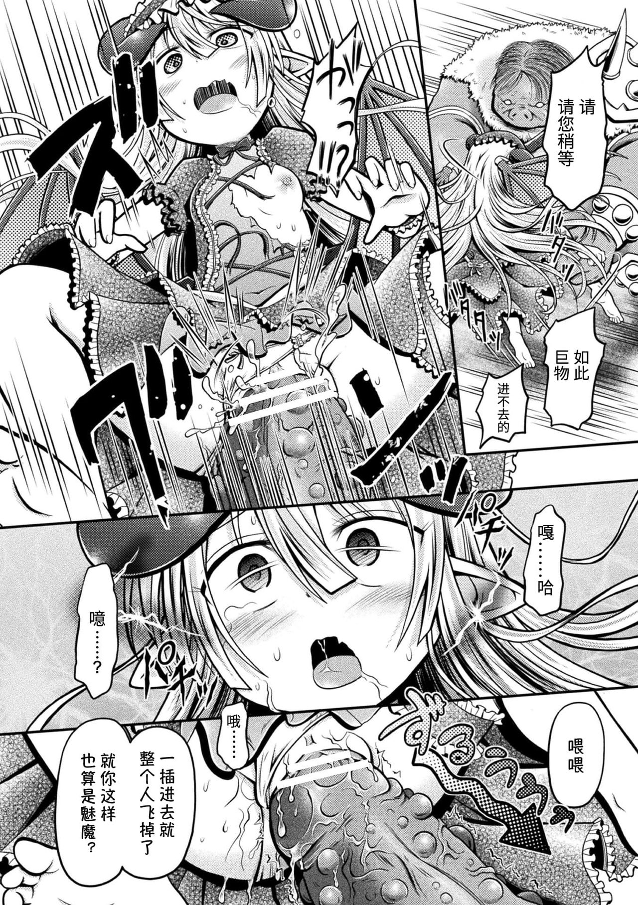 [Manga] 2D Comic Magazine Female Gaki Succubus Punishment: A baby's room is revealed and rehabilitated knock with a stick Vl.1 Single book, black stockings, loli#[84P]-50
